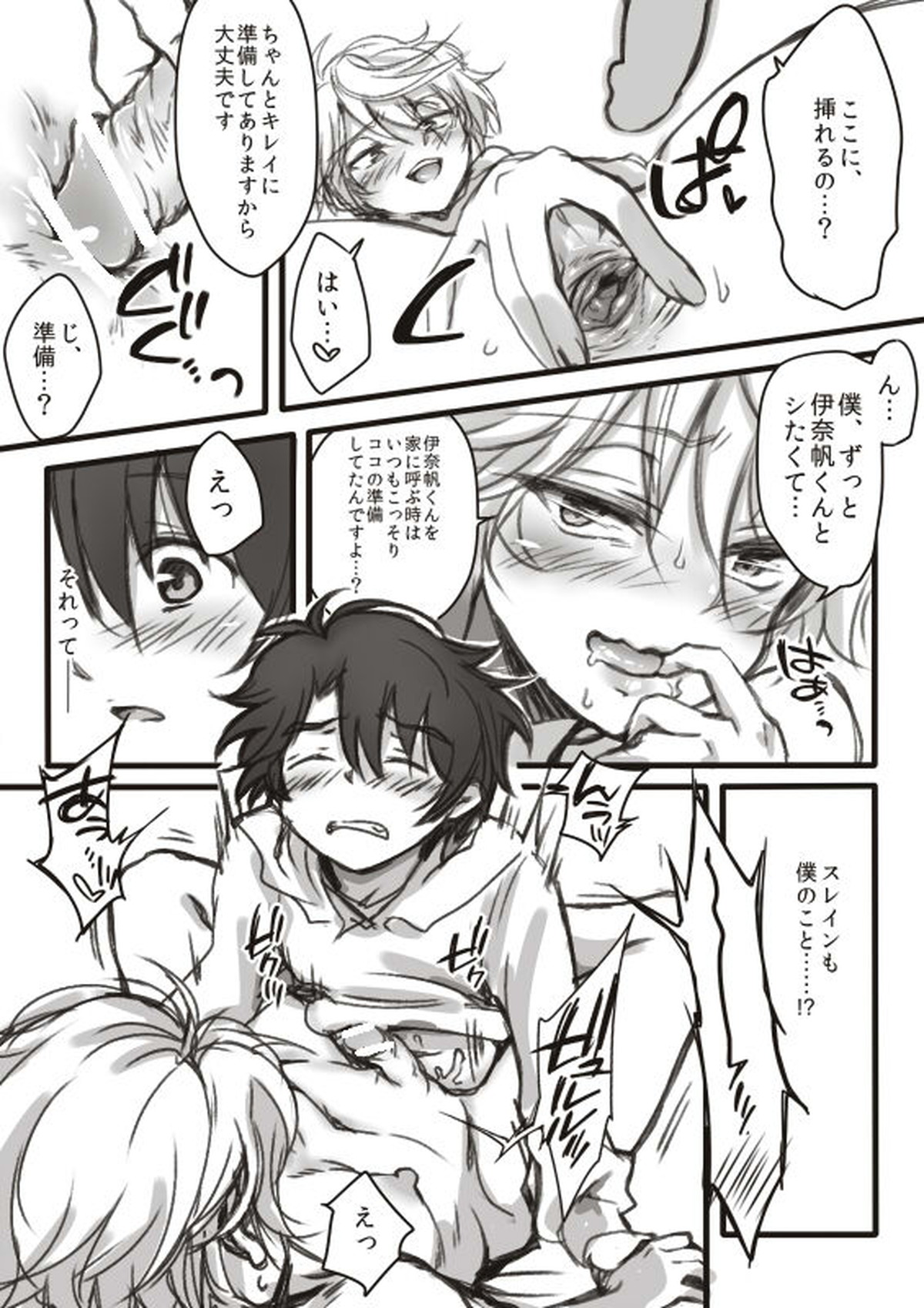 伊奈スレおにしょた漫画log【アルドノア・ゼロ/伊奈スレ】 page 12