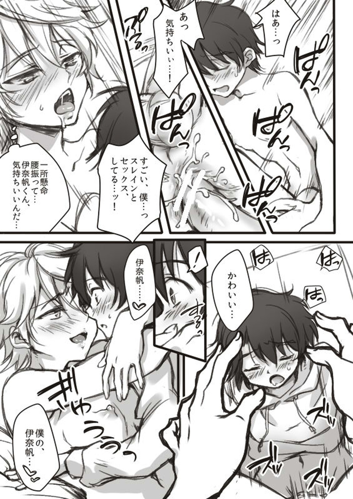 伊奈スレおにしょた漫画log【アルドノア・ゼロ/伊奈スレ】 page 15