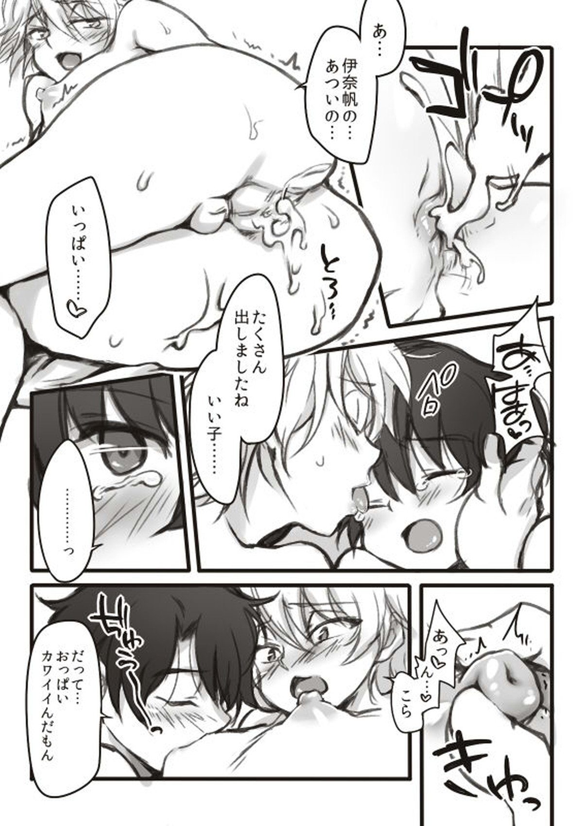 伊奈スレおにしょた漫画log【アルドノア・ゼロ/伊奈スレ】 page 17