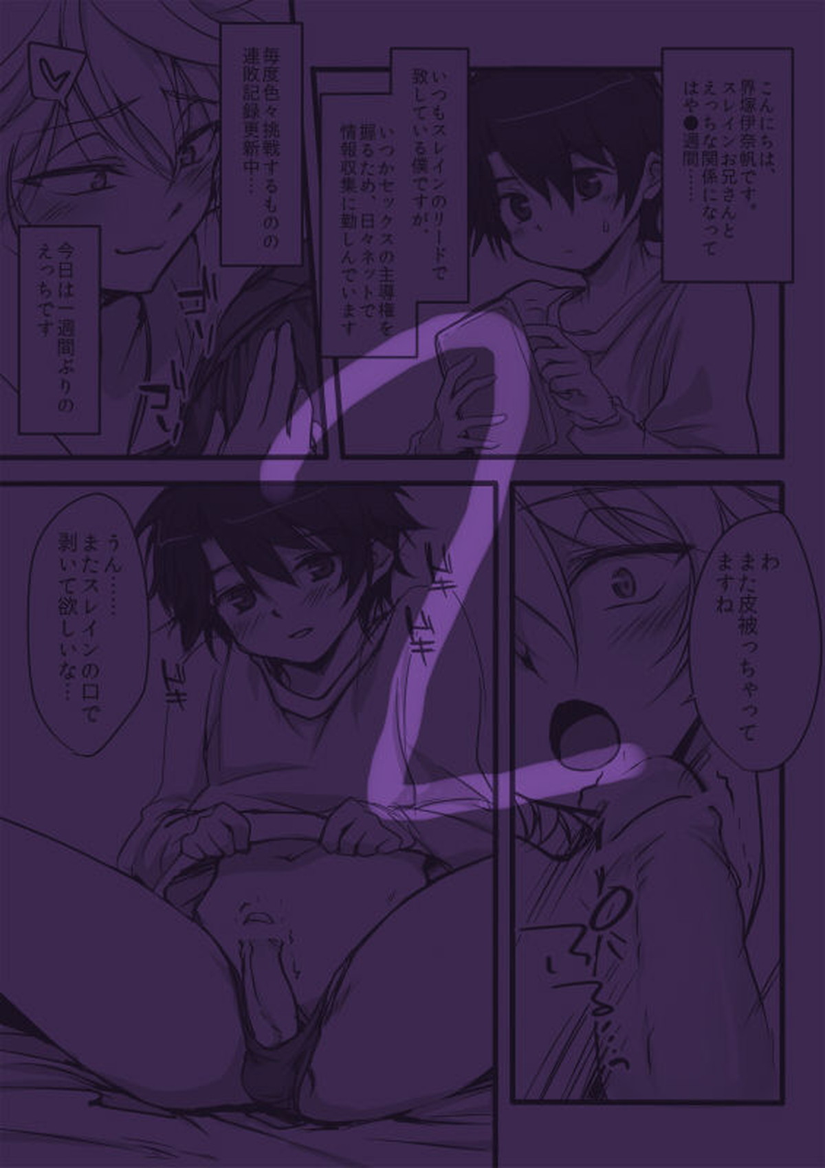 伊奈スレおにしょた漫画log【アルドノア・ゼロ/伊奈スレ】 page 20