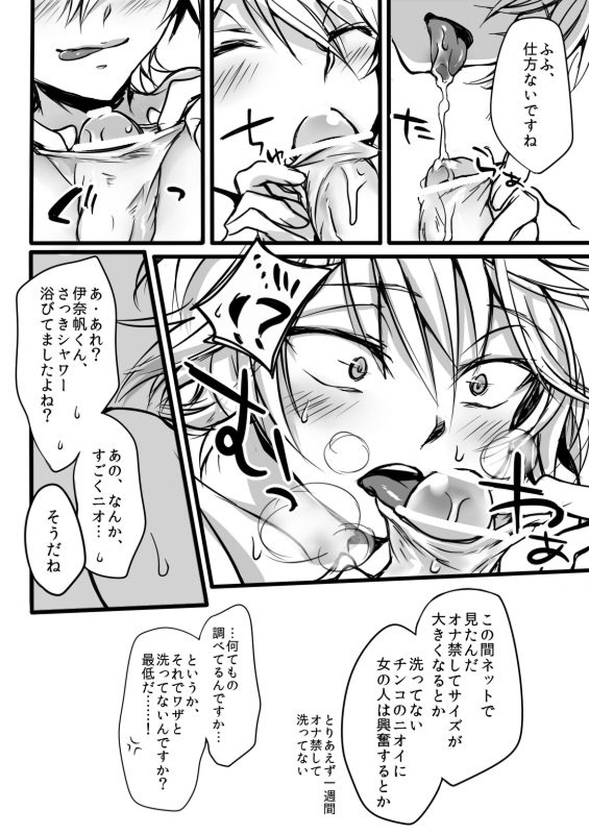伊奈スレおにしょた漫画log【アルドノア・ゼロ/伊奈スレ】 page 22