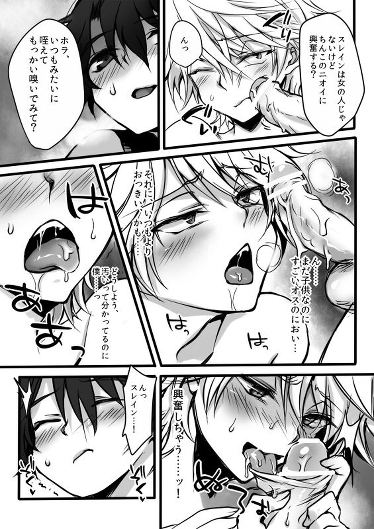 伊奈スレおにしょた漫画log【アルドノア・ゼロ/伊奈スレ】 page 23
