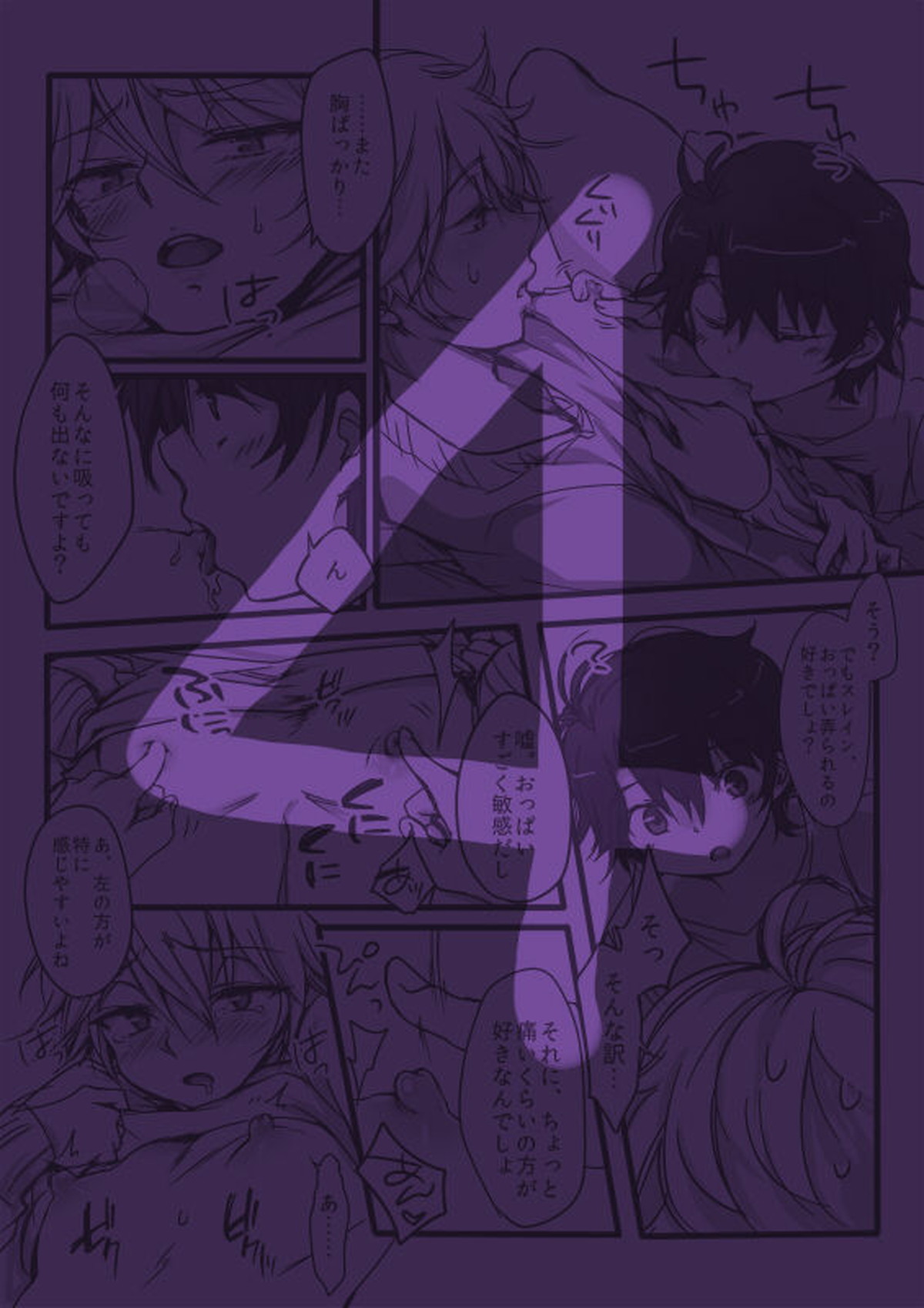 伊奈スレおにしょた漫画log【アルドノア・ゼロ/伊奈スレ】 page 31