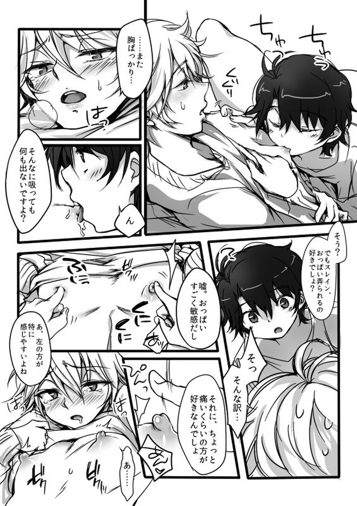 伊奈スレおにしょた漫画log【アルドノア・ゼロ/伊奈スレ】 page 32