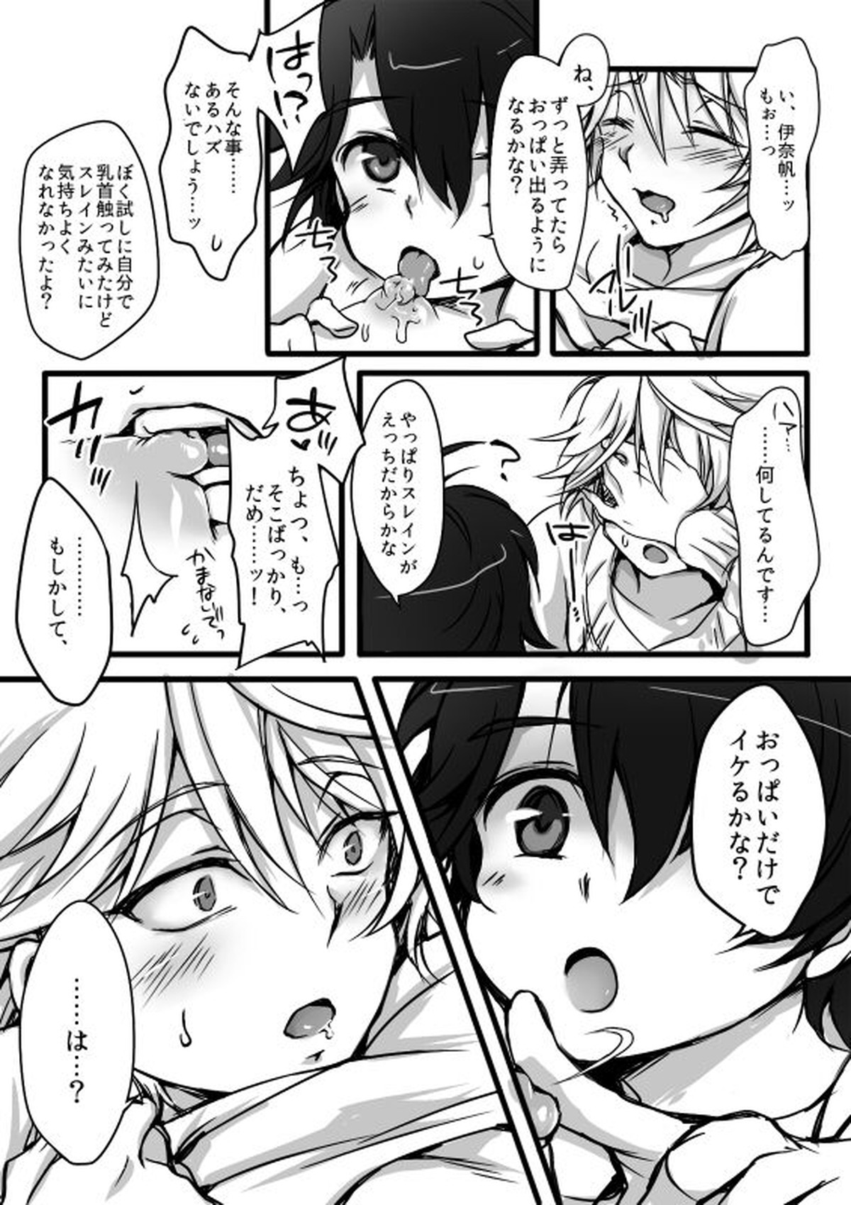 伊奈スレおにしょた漫画log【アルドノア・ゼロ/伊奈スレ】 page 33