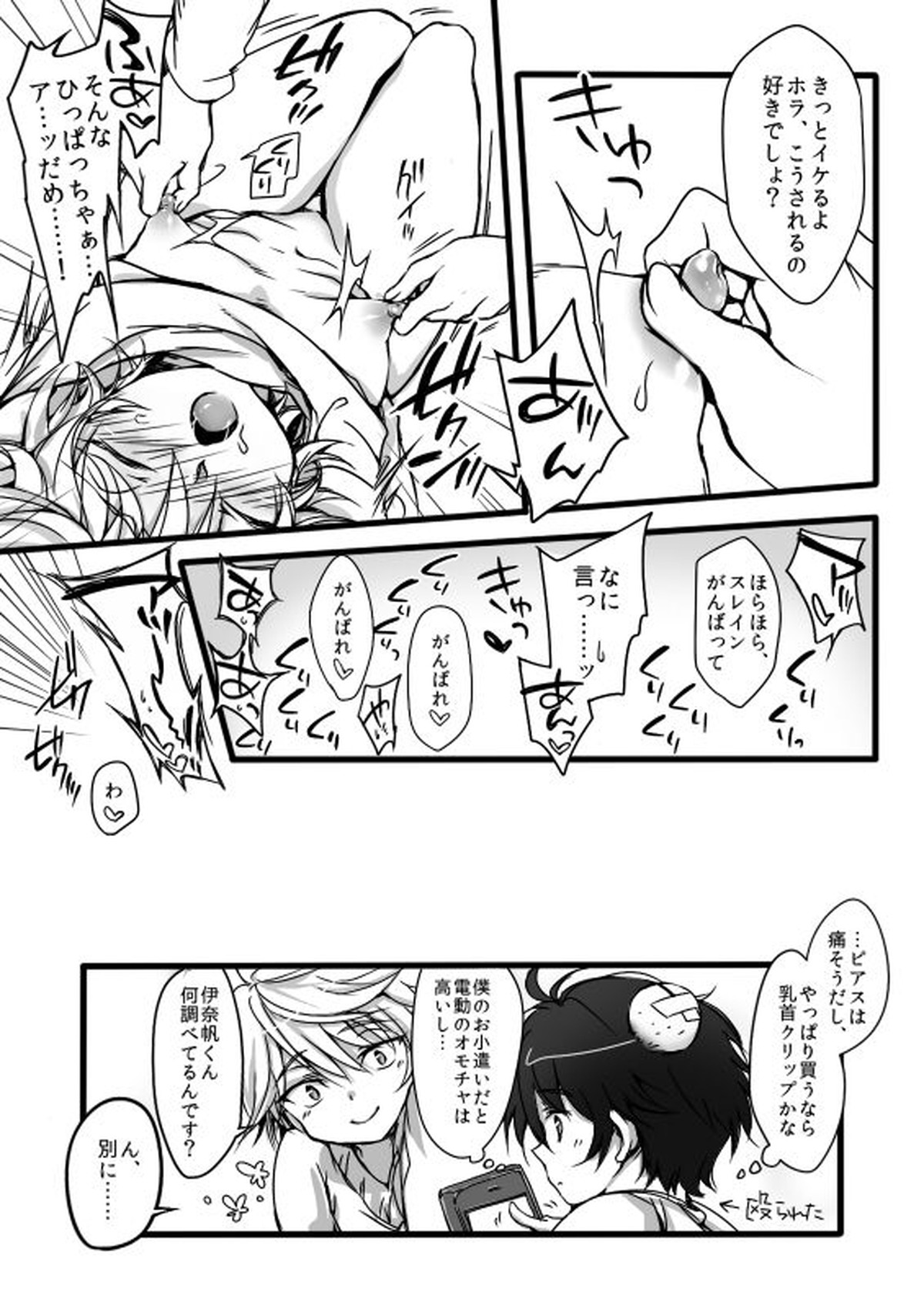 伊奈スレおにしょた漫画log【アルドノア・ゼロ/伊奈スレ】 page 34