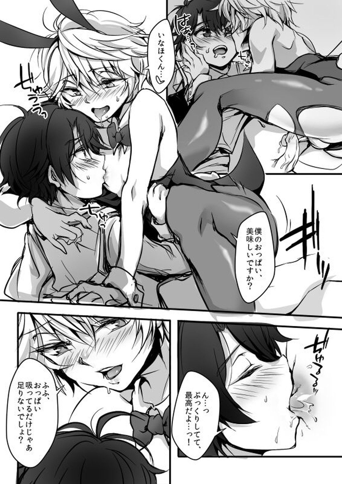 伊奈スレおにしょた漫画log【アルドノア・ゼロ/伊奈スレ】 page 41