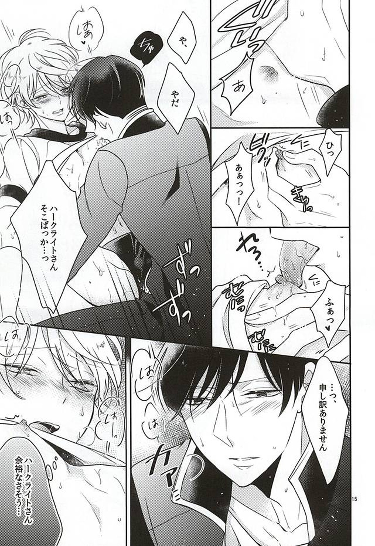 ぶるまぐらし!【アルドノア・ゼロ/ハークライト×スレイン】 page 12
