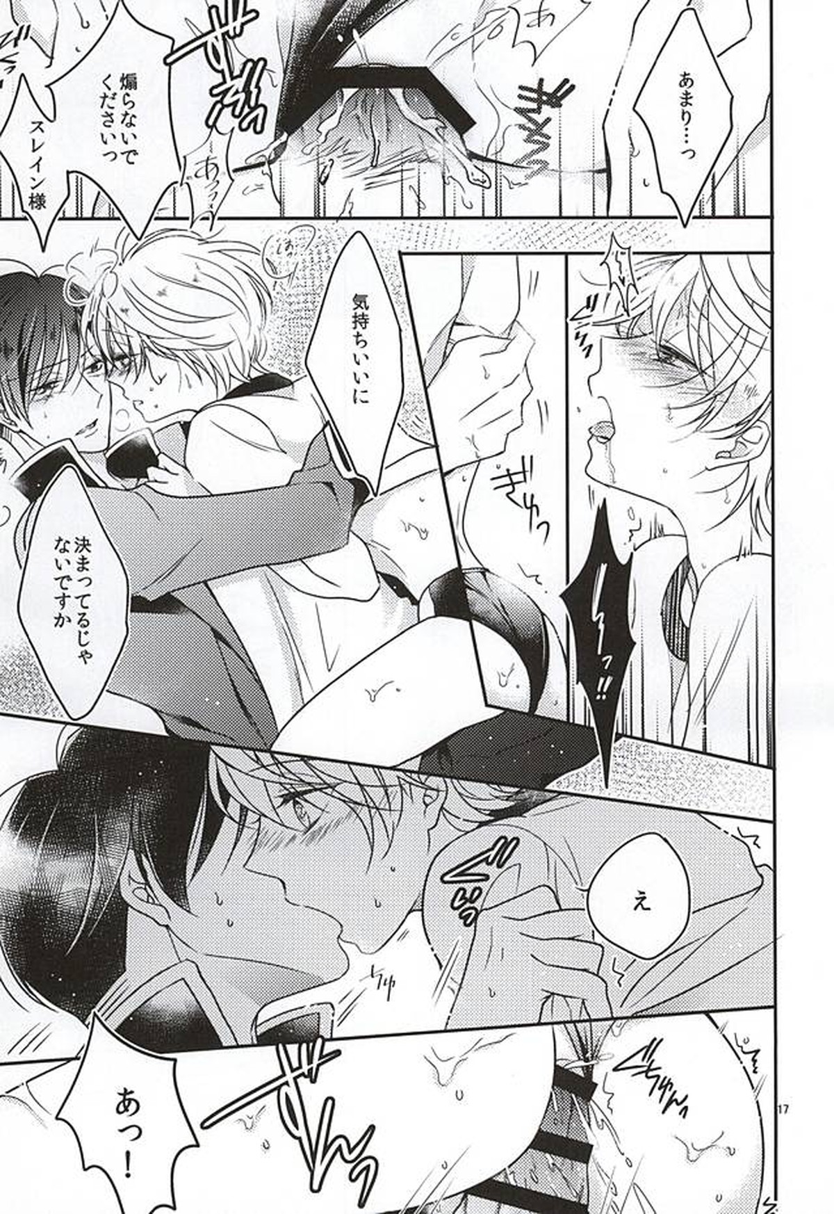 ぶるまぐらし!【アルドノア・ゼロ/ハークライト×スレイン】 page 14