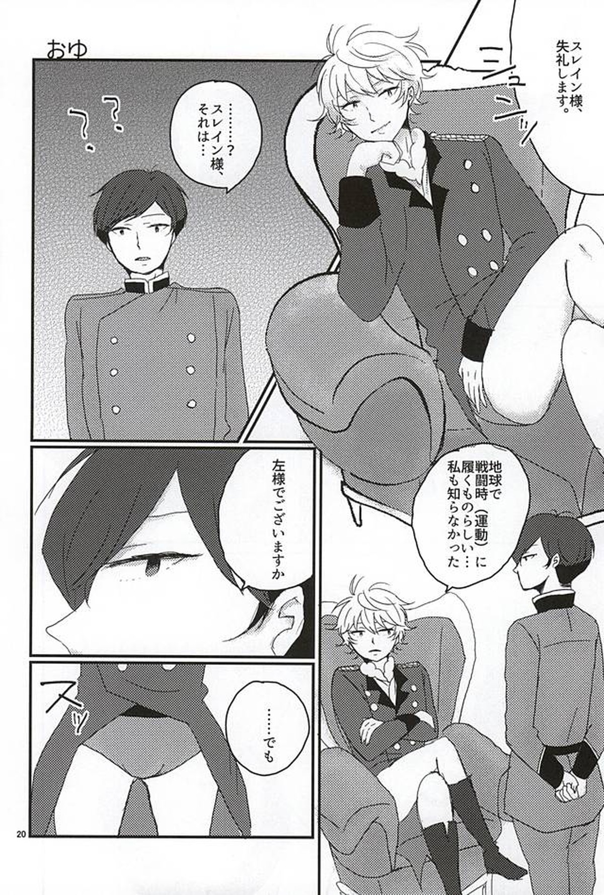 ぶるまぐらし!【アルドノア・ゼロ/ハークライト×スレイン】 page 17
