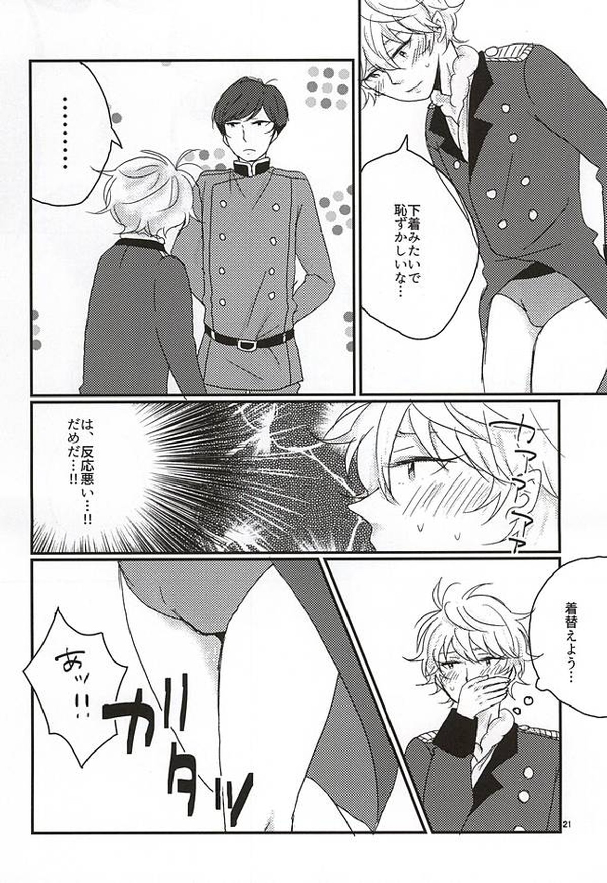 ぶるまぐらし!【アルドノア・ゼロ/ハークライト×スレイン】 page 18
