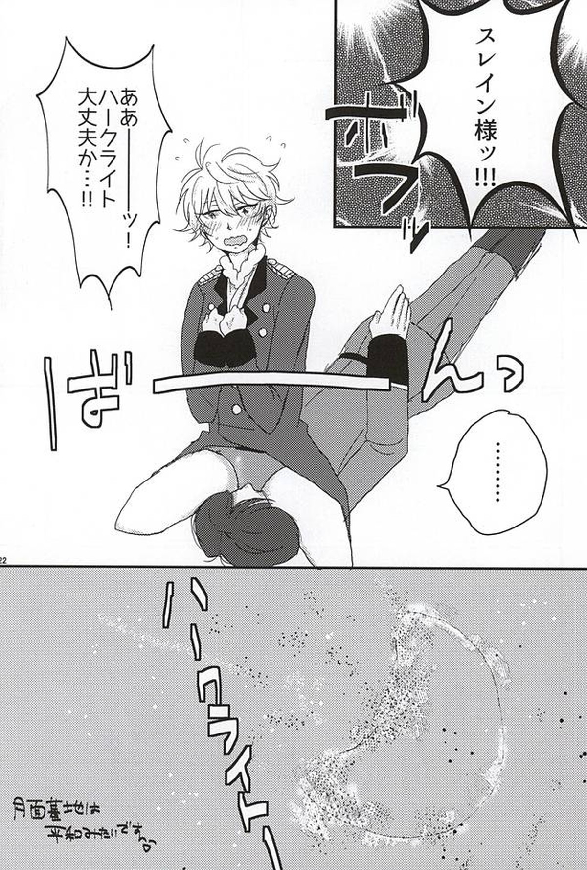 ぶるまぐらし!【アルドノア・ゼロ/ハークライト×スレイン】 page 19