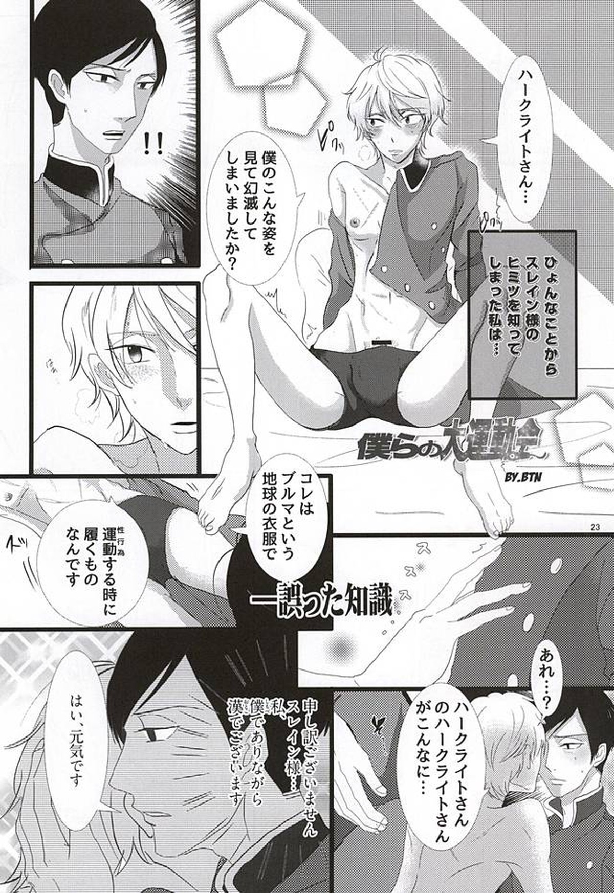 ぶるまぐらし!【アルドノア・ゼロ/ハークライト×スレイン】 page 20