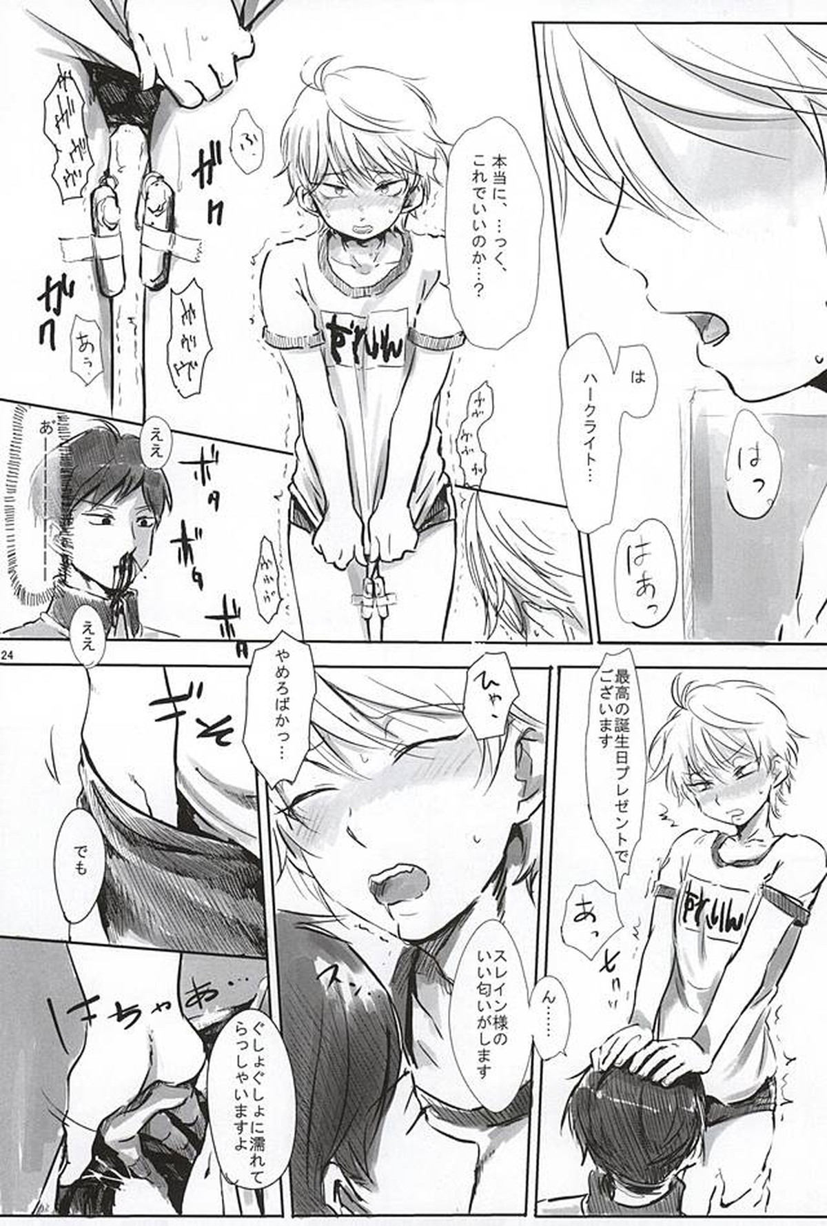 ぶるまぐらし!【アルドノア・ゼロ/ハークライト×スレイン】 page 21
