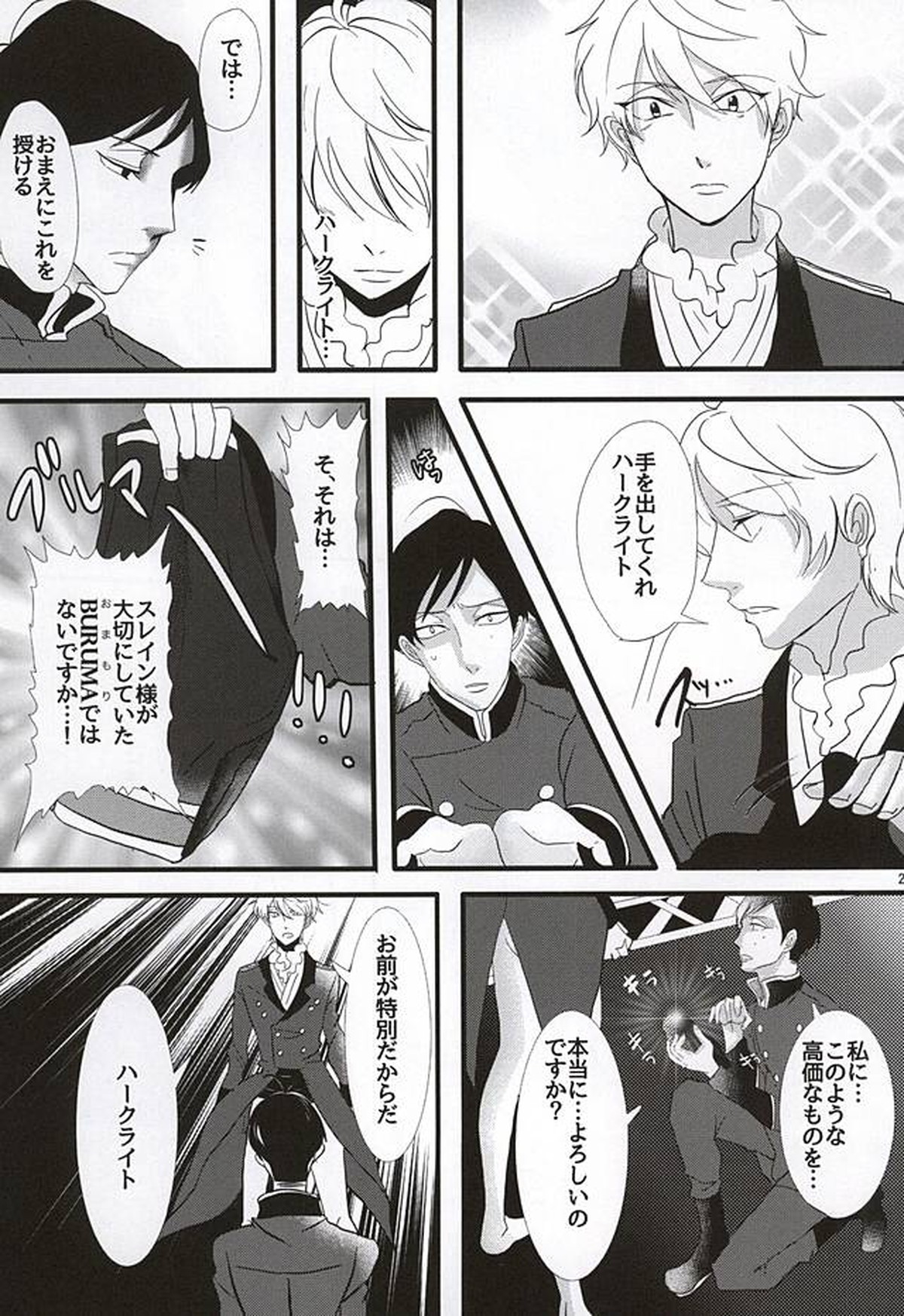 ぶるまぐらし!【アルドノア・ゼロ/ハークライト×スレイン】 page 26