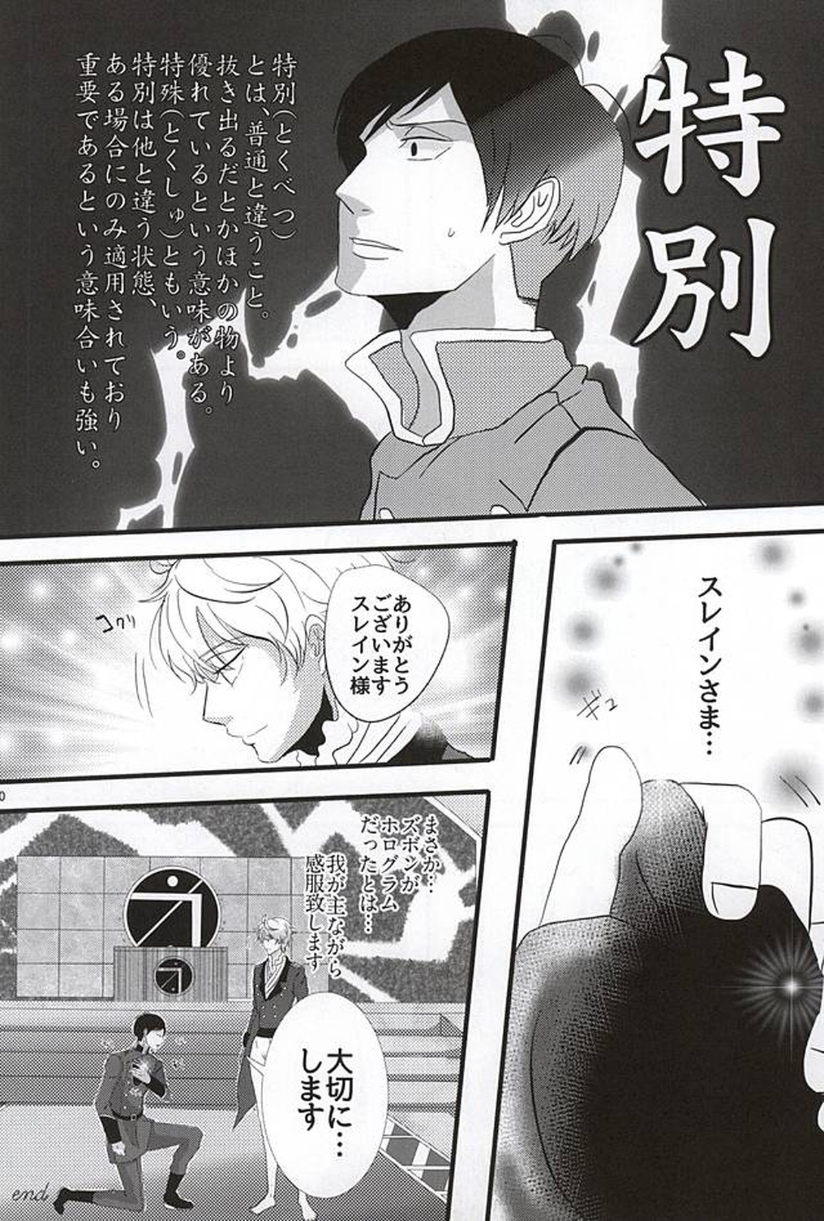 ぶるまぐらし!【アルドノア・ゼロ/ハークライト×スレイン】 page 27