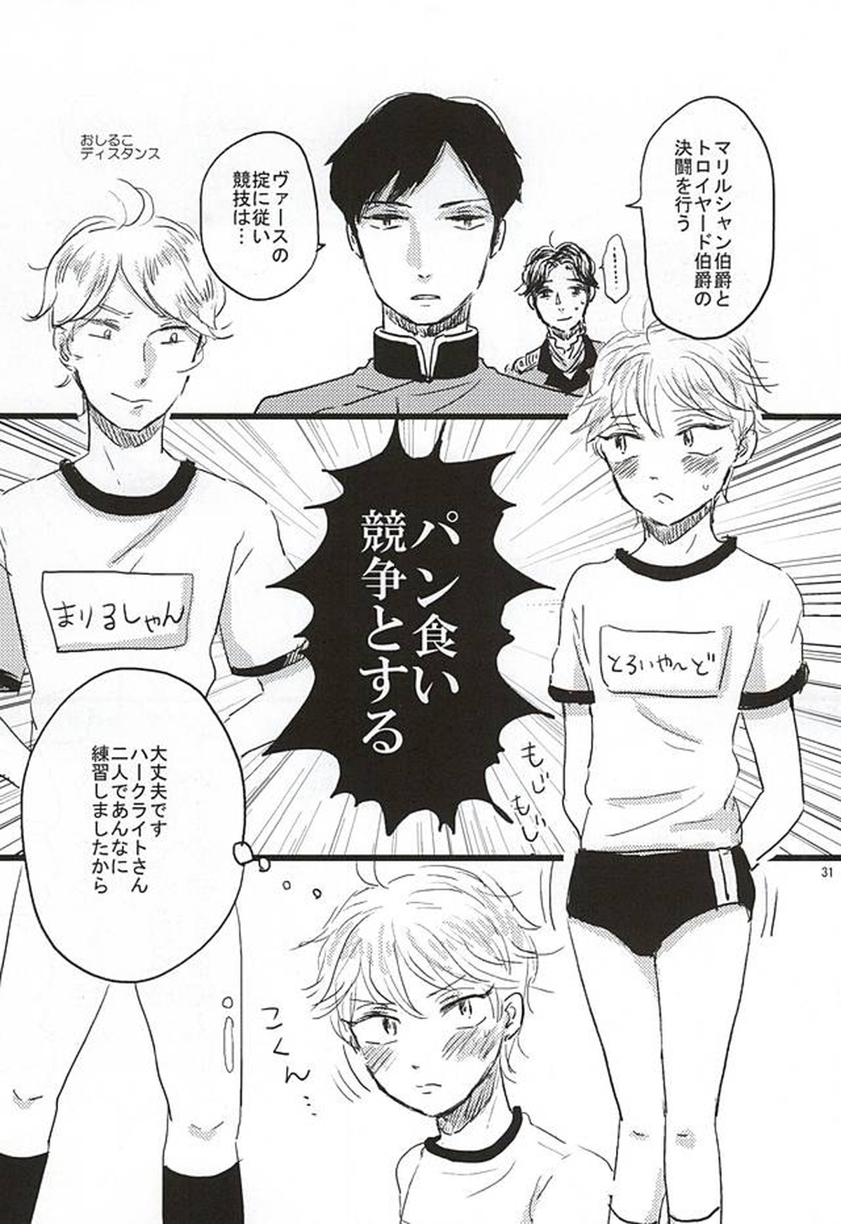 ぶるまぐらし!【アルドノア・ゼロ/ハークライト×スレイン】 page 28