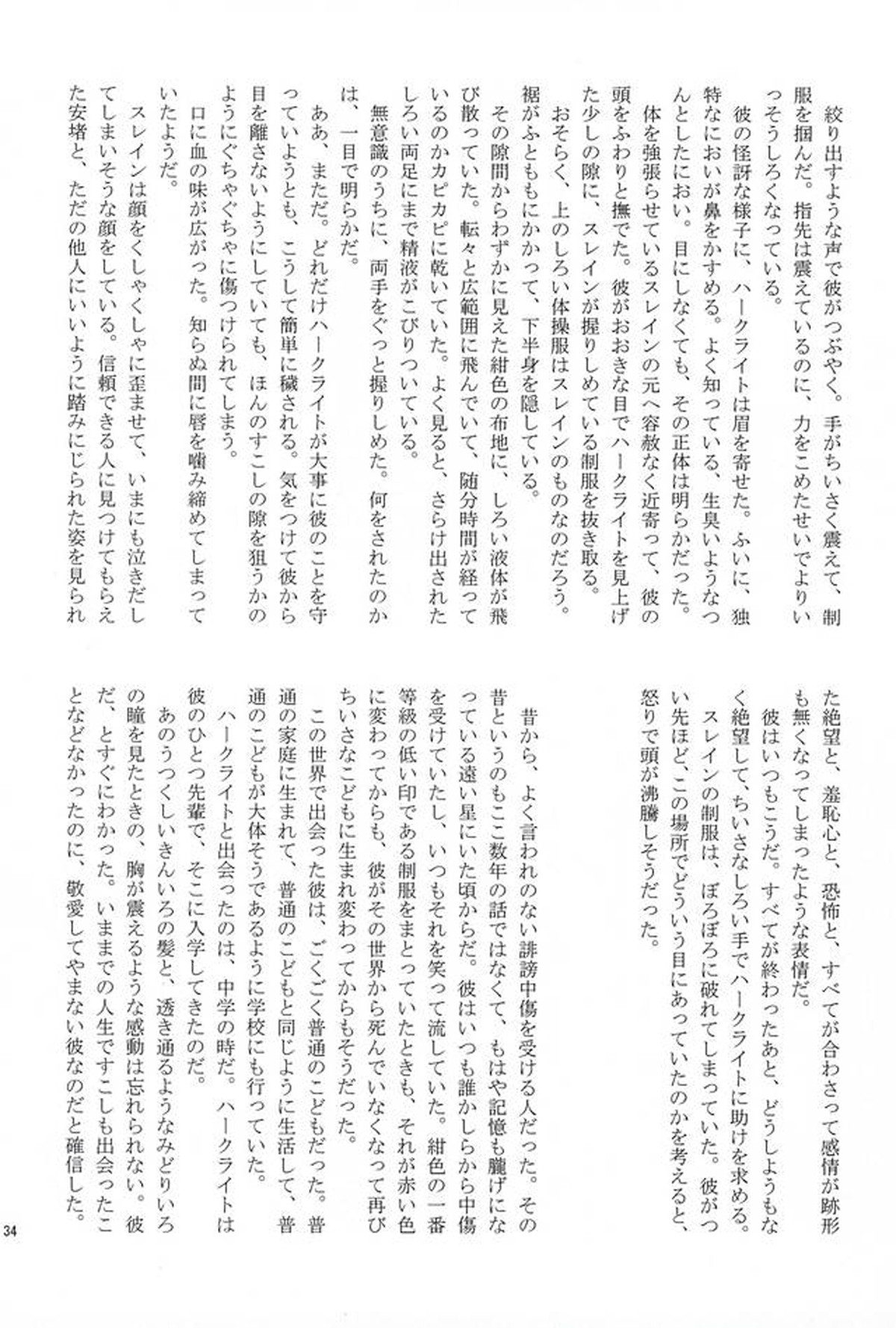 ぶるまぐらし!【アルドノア・ゼロ/ハークライト×スレイン】 page 31