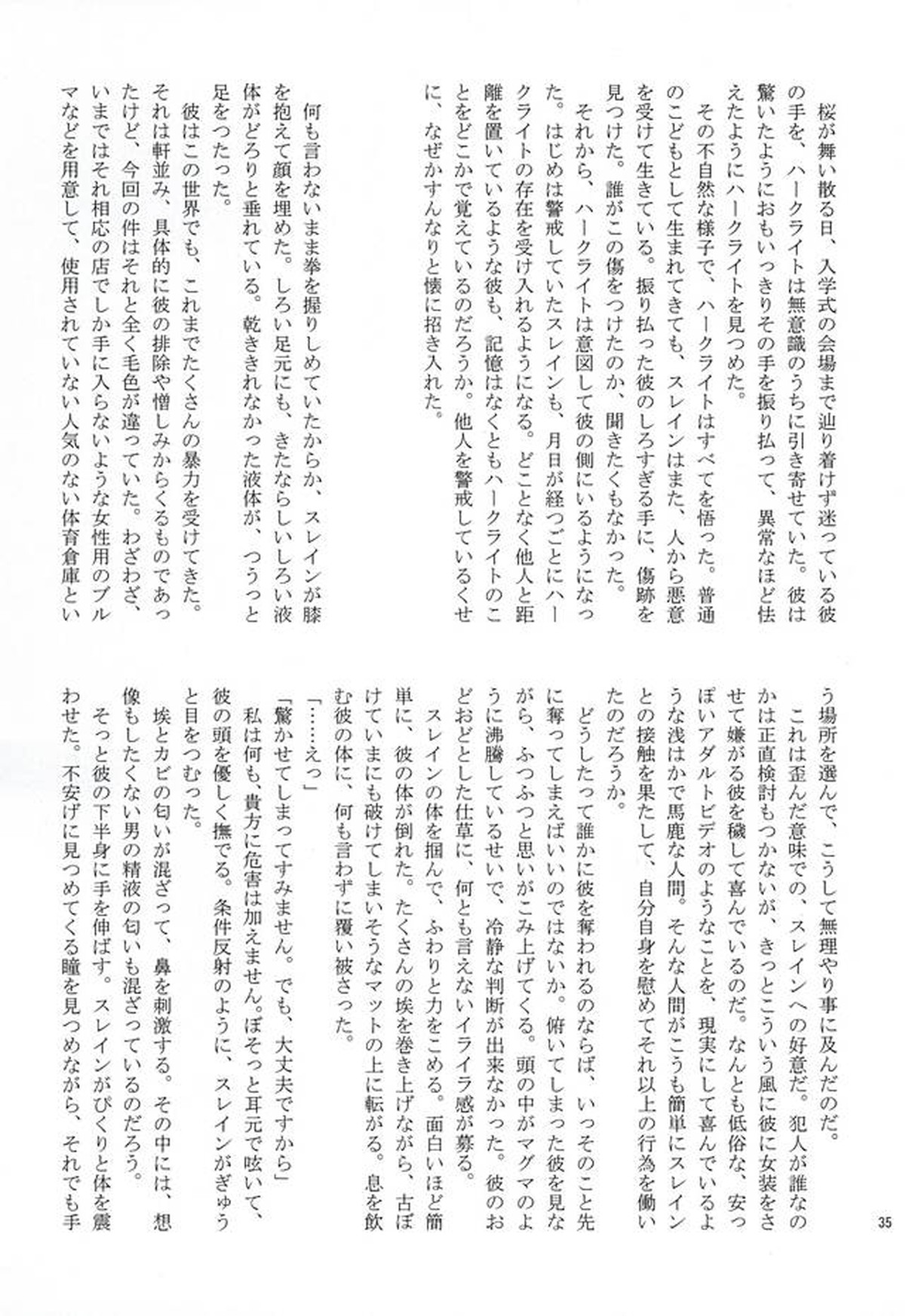 ぶるまぐらし!【アルドノア・ゼロ/ハークライト×スレイン】 page 32
