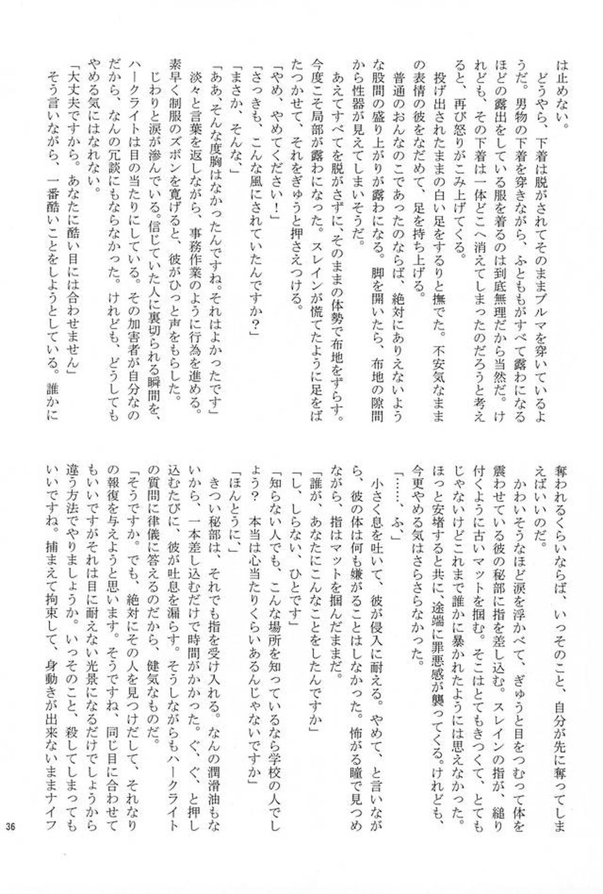 ぶるまぐらし!【アルドノア・ゼロ/ハークライト×スレイン】 page 33