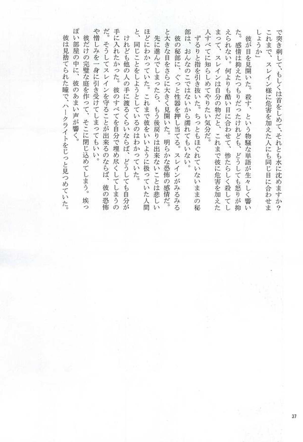 ぶるまぐらし!【アルドノア・ゼロ/ハークライト×スレイン】 page 34