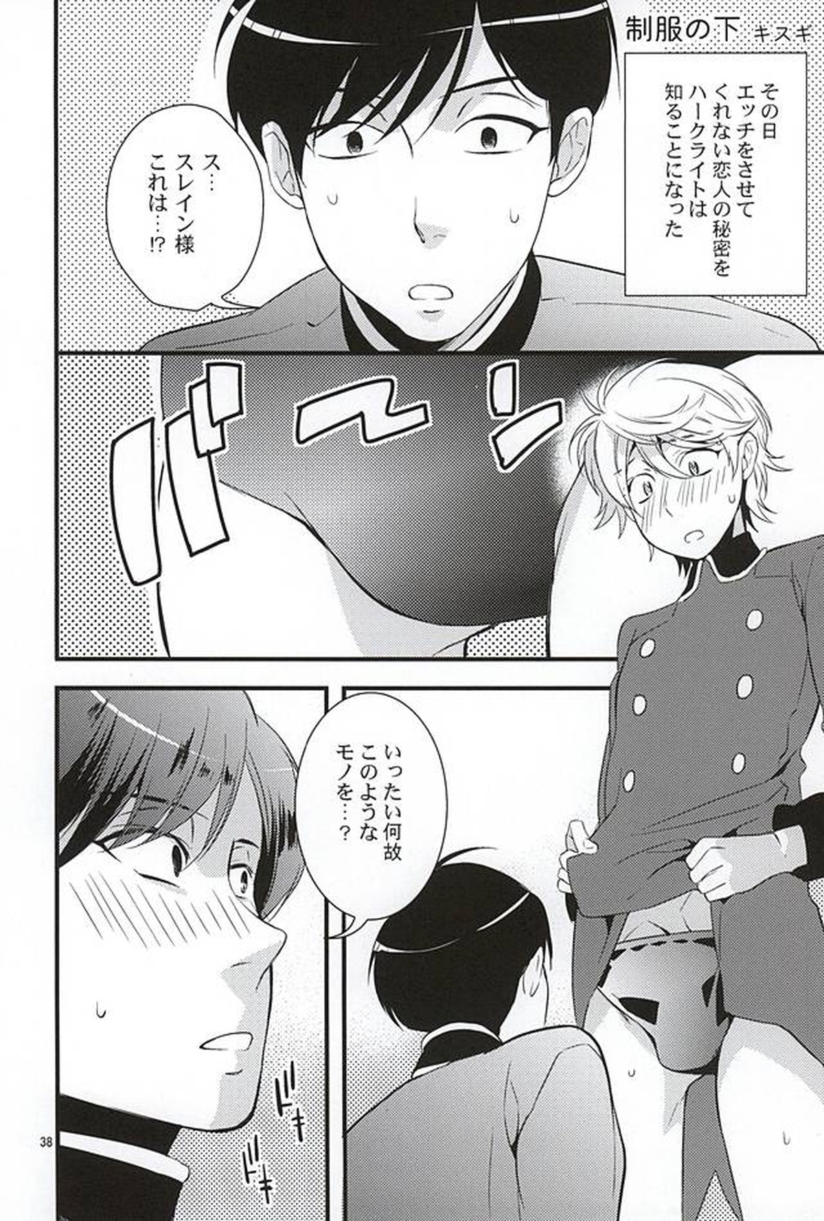 ぶるまぐらし!【アルドノア・ゼロ/ハークライト×スレイン】 page 35