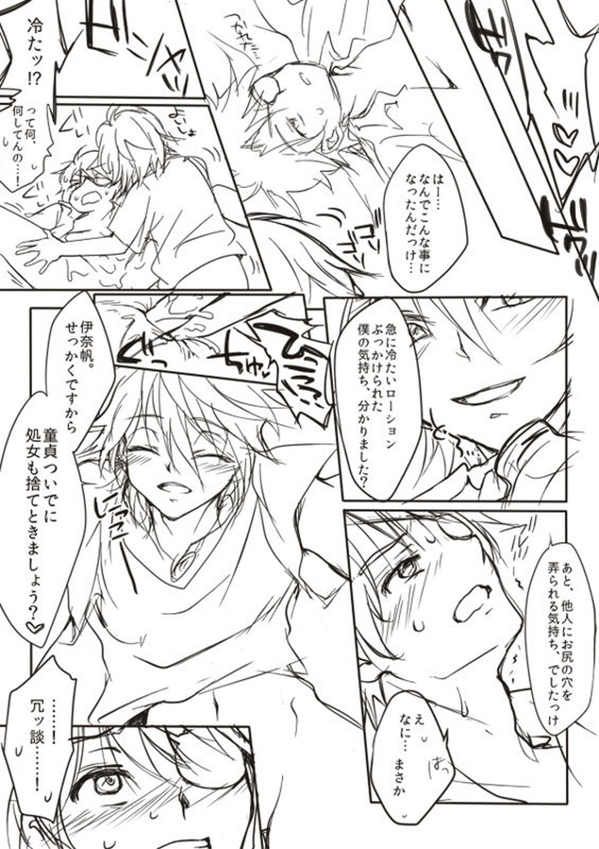 幸福論【アルドノア・ゼロ/伊奈スレ】 page 12