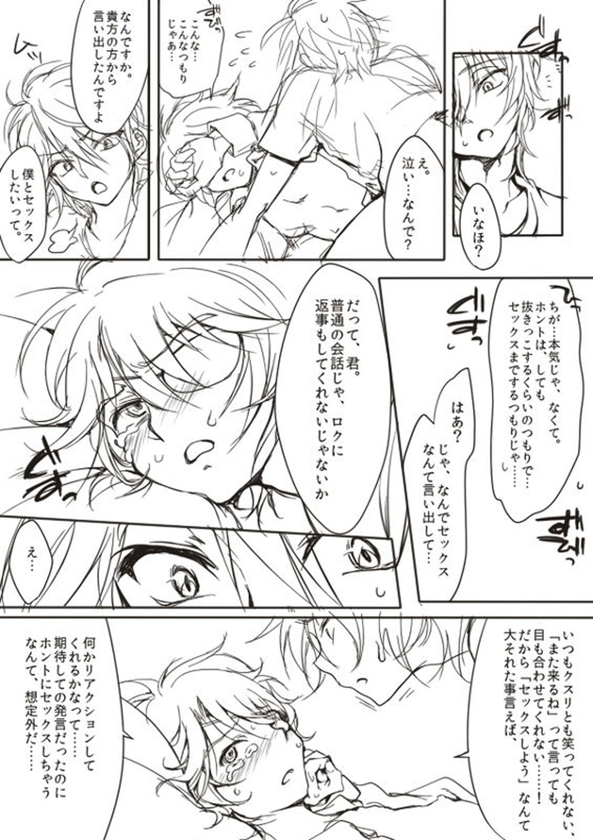 幸福論【アルドノア・ゼロ/伊奈スレ】 page 14