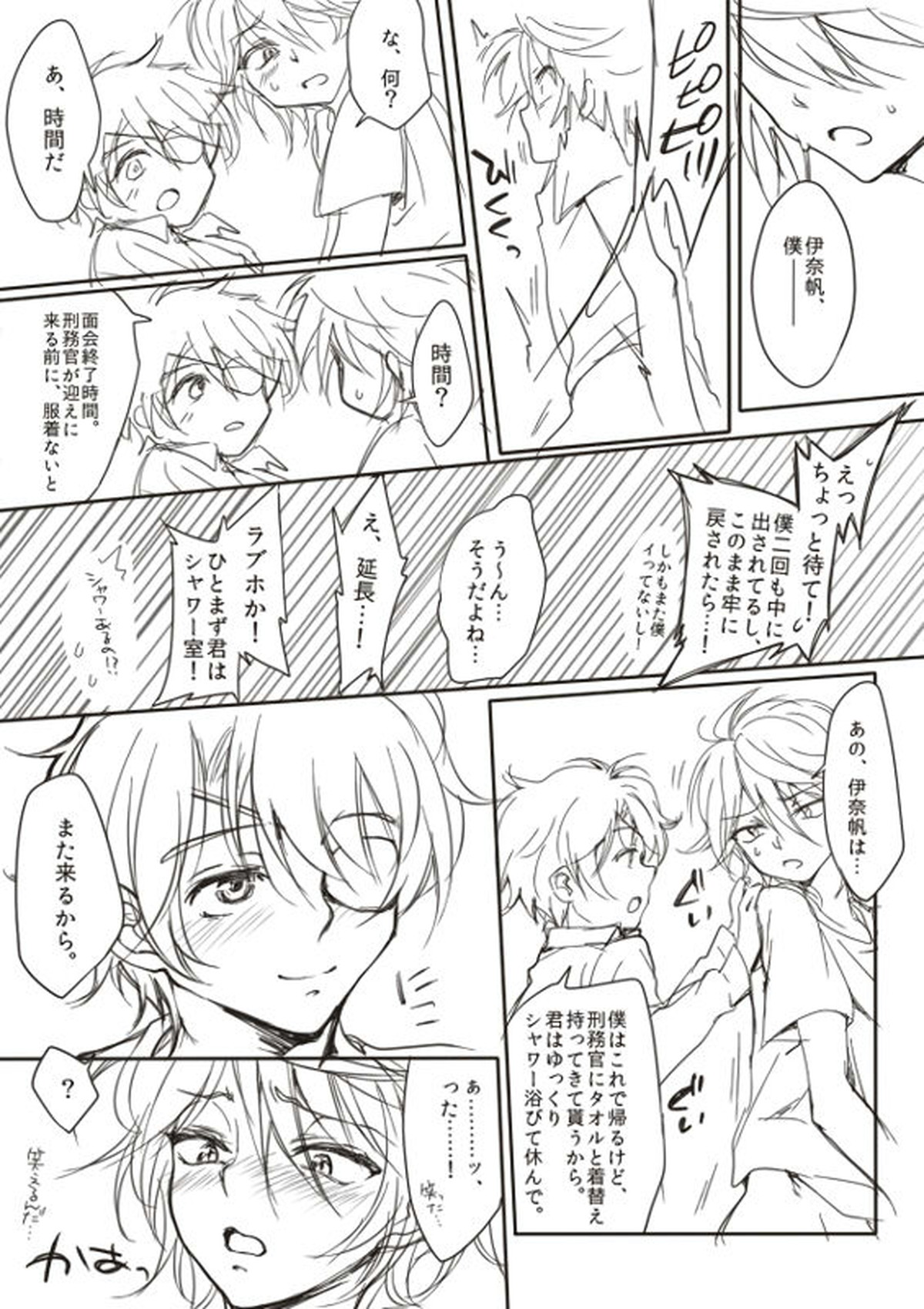 幸福論【アルドノア・ゼロ/伊奈スレ】 page 15