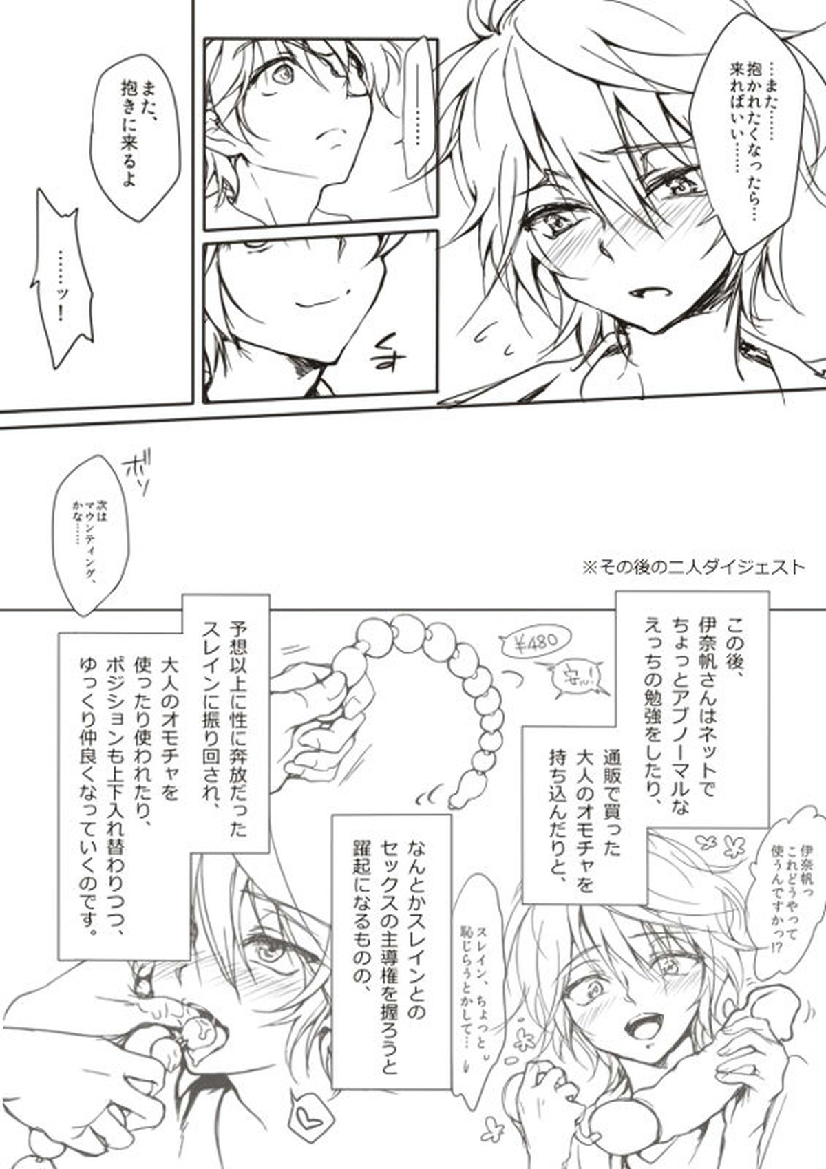 幸福論【アルドノア・ゼロ/伊奈スレ】 page 16