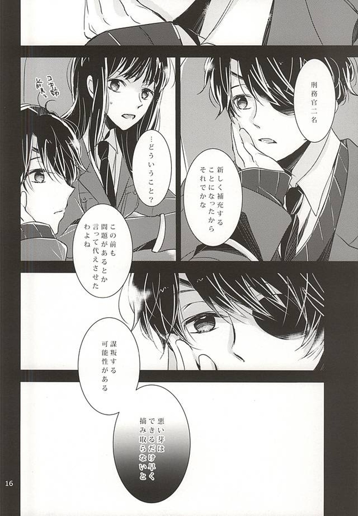断罪を彼の花に【アルドノア・ゼロ/伊奈スレ】 page 14