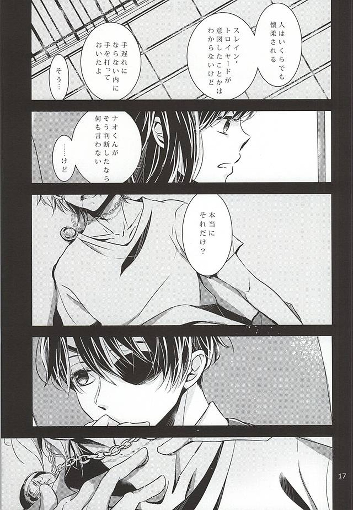 断罪を彼の花に【アルドノア・ゼロ/伊奈スレ】 page 15