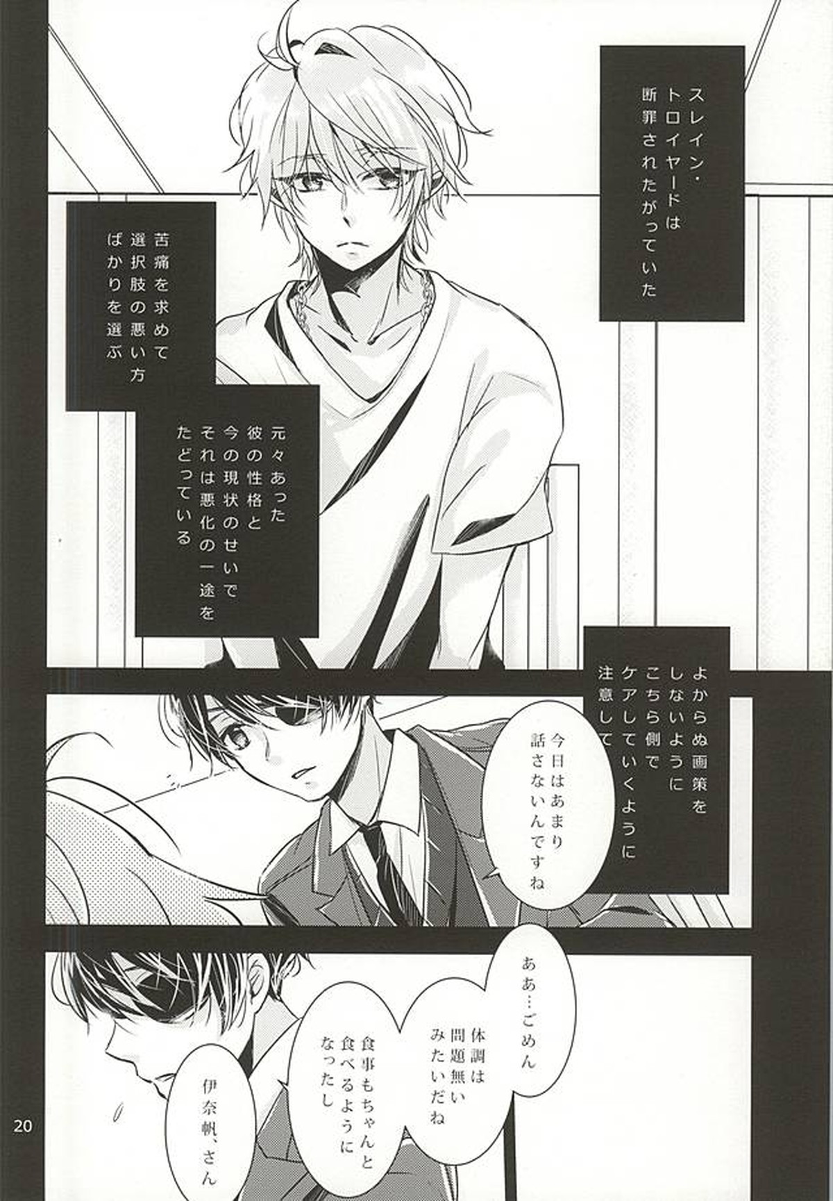 断罪を彼の花に【アルドノア・ゼロ/伊奈スレ】 page 18