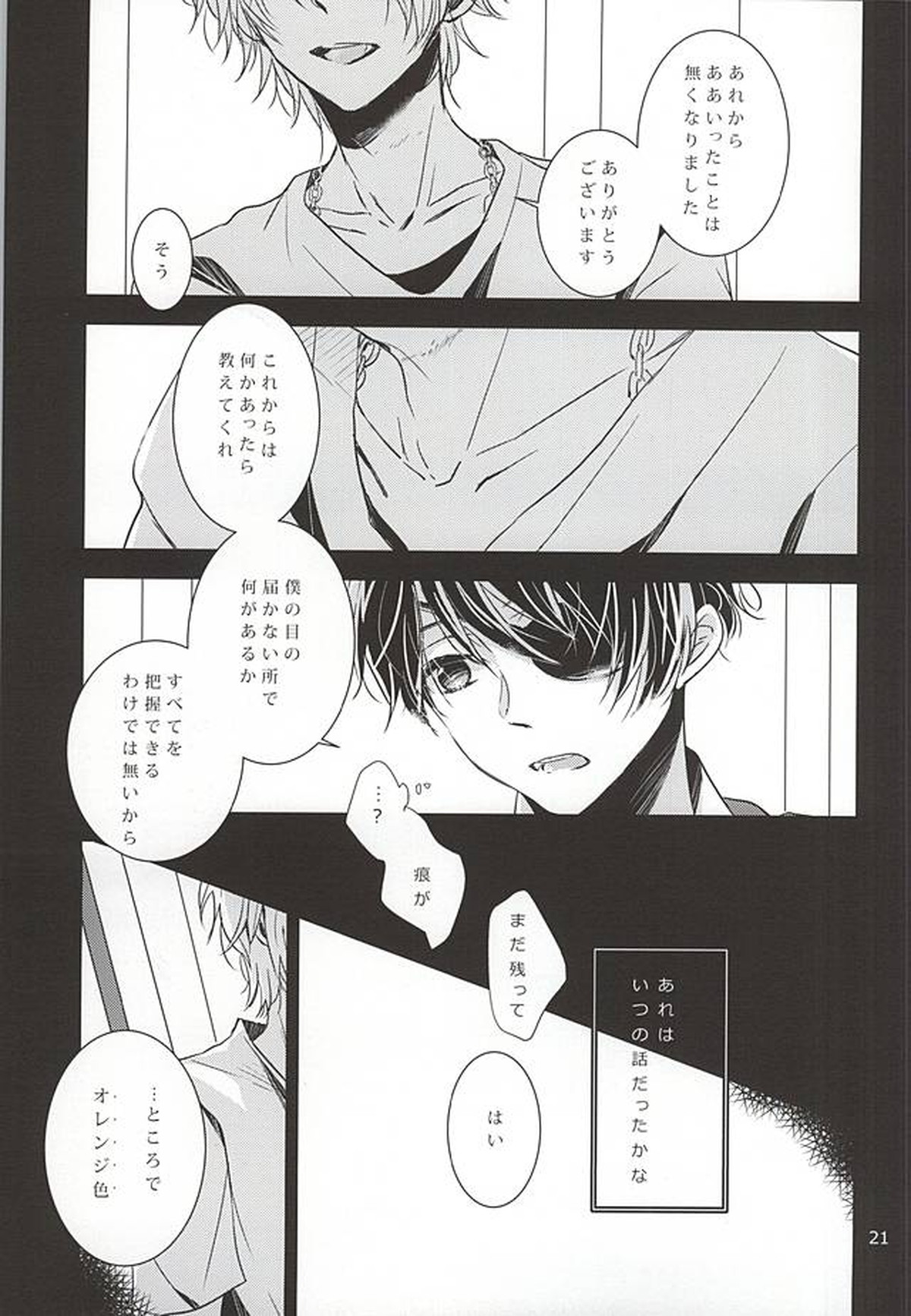 断罪を彼の花に【アルドノア・ゼロ/伊奈スレ】 page 19