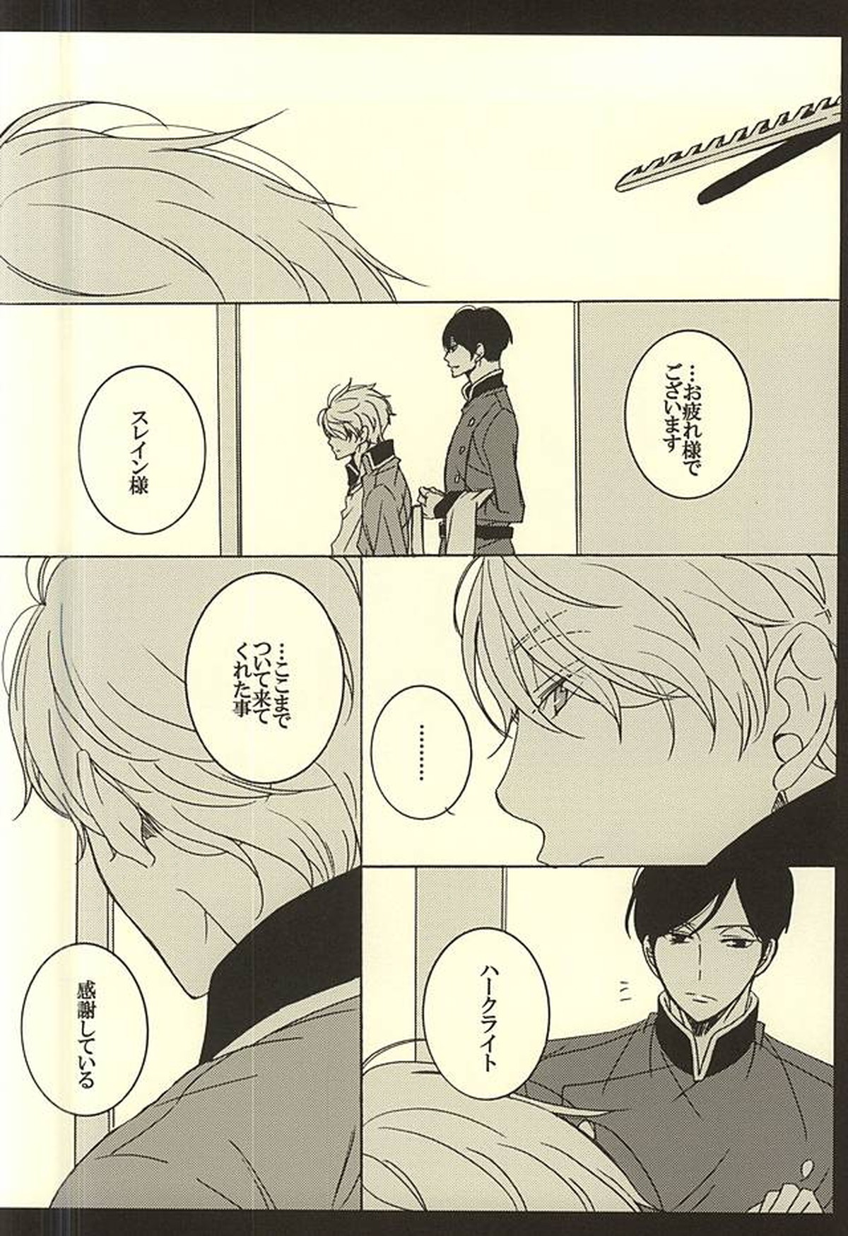 UNREQUITED LOVE【アルドノア・ゼロ/ハークライト×スレイン】 page 11
