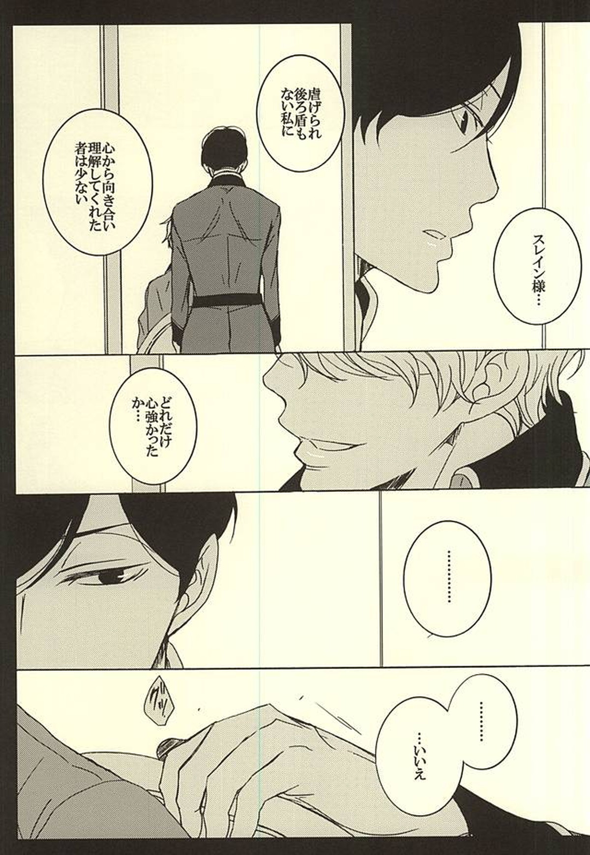 UNREQUITED LOVE【アルドノア・ゼロ/ハークライト×スレイン】 page 12