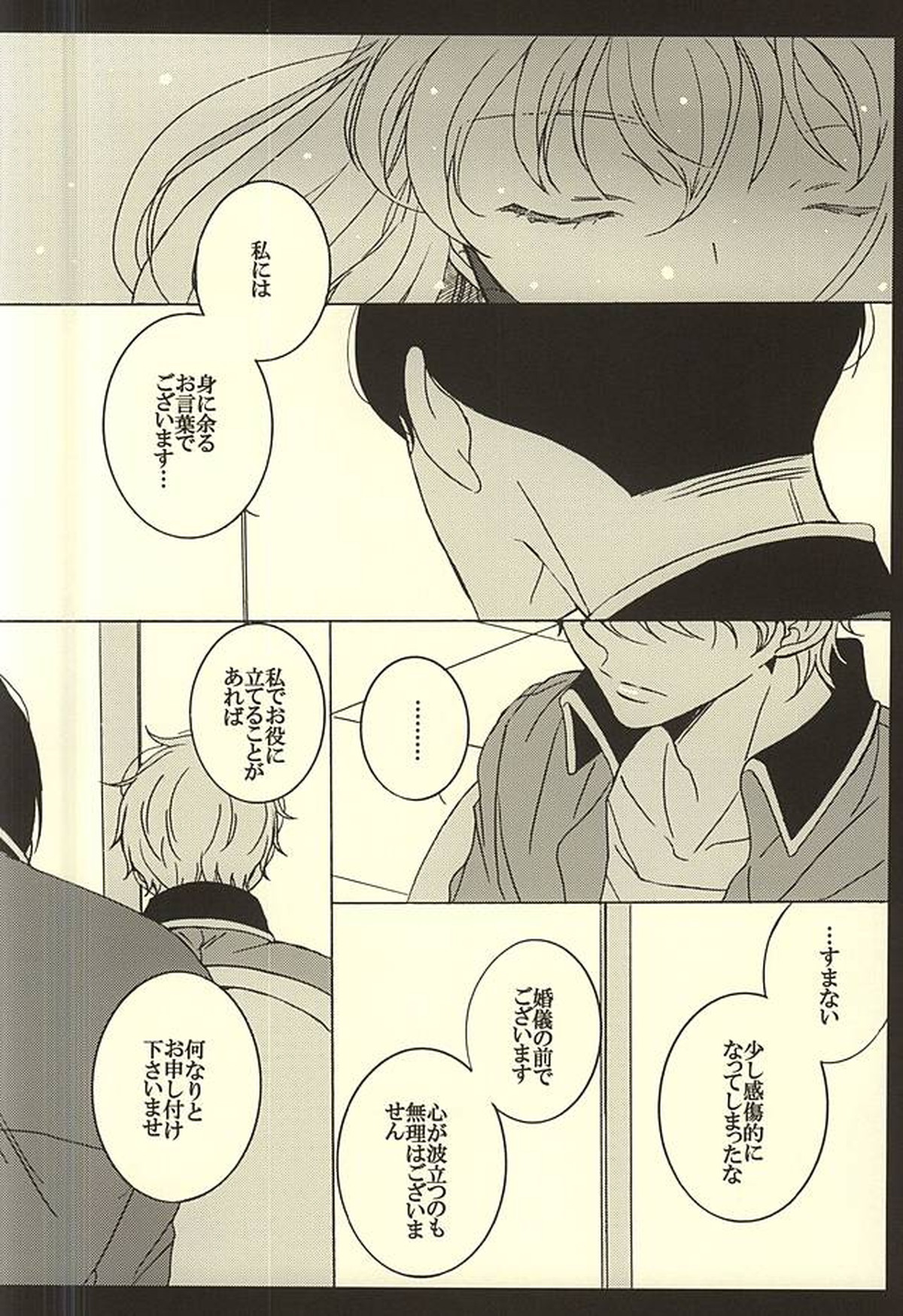 UNREQUITED LOVE【アルドノア・ゼロ/ハークライト×スレイン】 page 13
