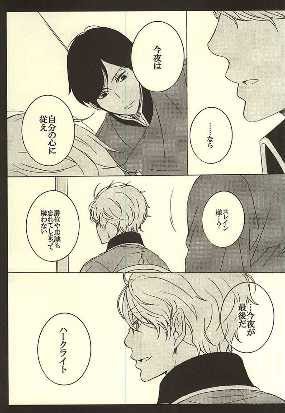 UNREQUITED LOVE【アルドノア・ゼロ/ハークライト×スレイン】 page 14