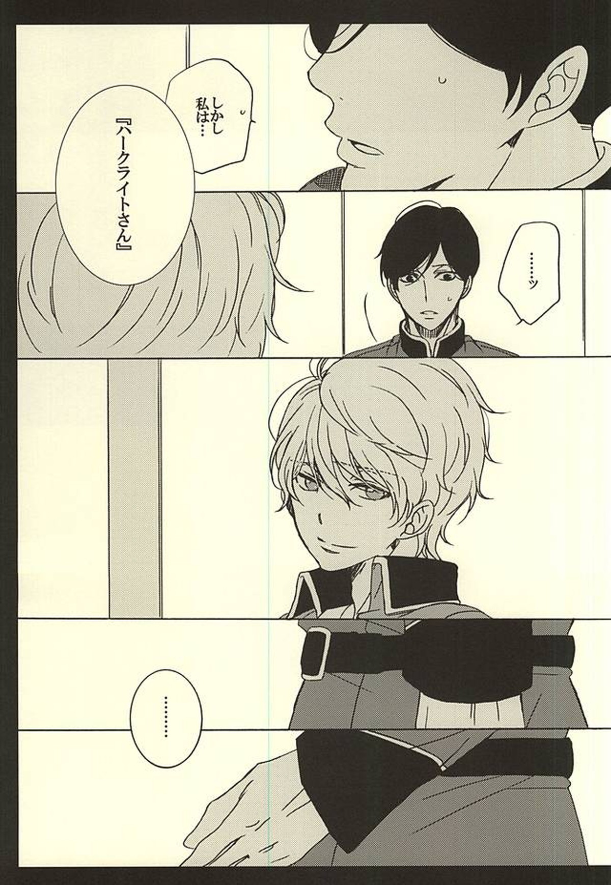UNREQUITED LOVE【アルドノア・ゼロ/ハークライト×スレイン】 page 16