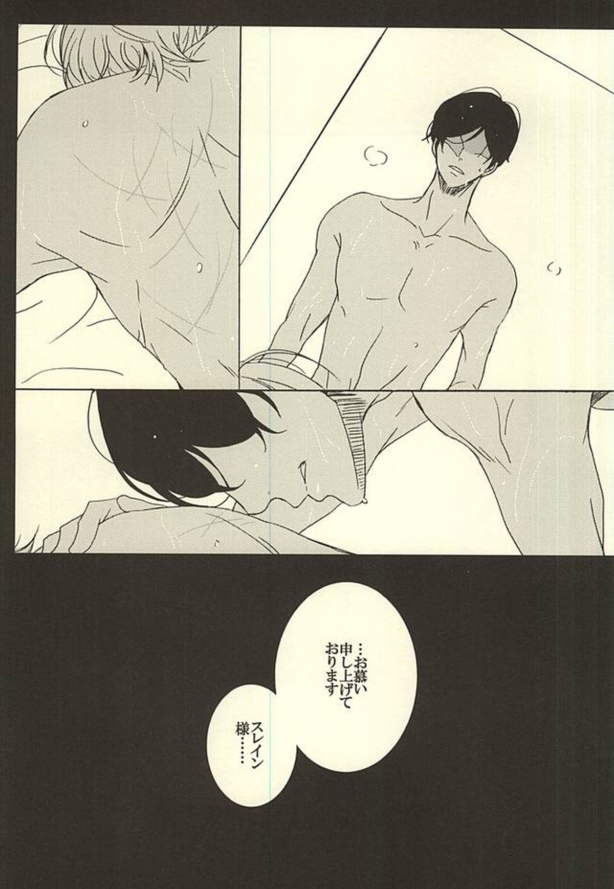 UNREQUITED LOVE【アルドノア・ゼロ/ハークライト×スレイン】 page 18