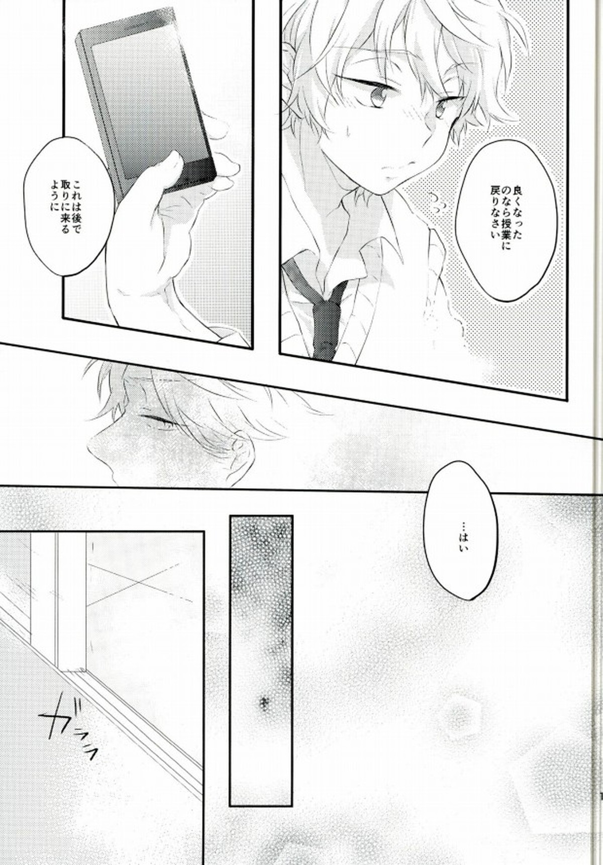 先生にきいてみます【アルドノア・ゼロ/クルスレ】 page 12