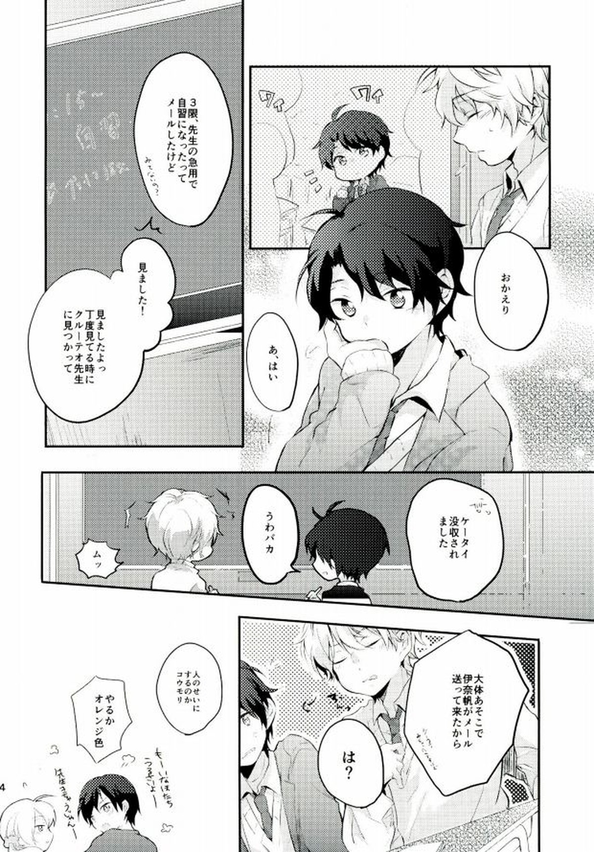先生にきいてみます【アルドノア・ゼロ/クルスレ】 page 13