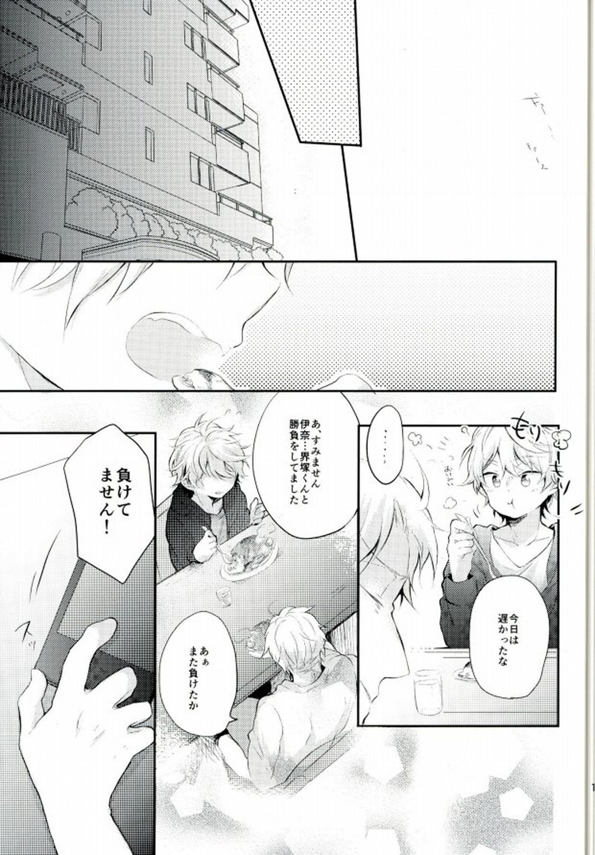 先生にきいてみます【アルドノア・ゼロ/クルスレ】 page 14