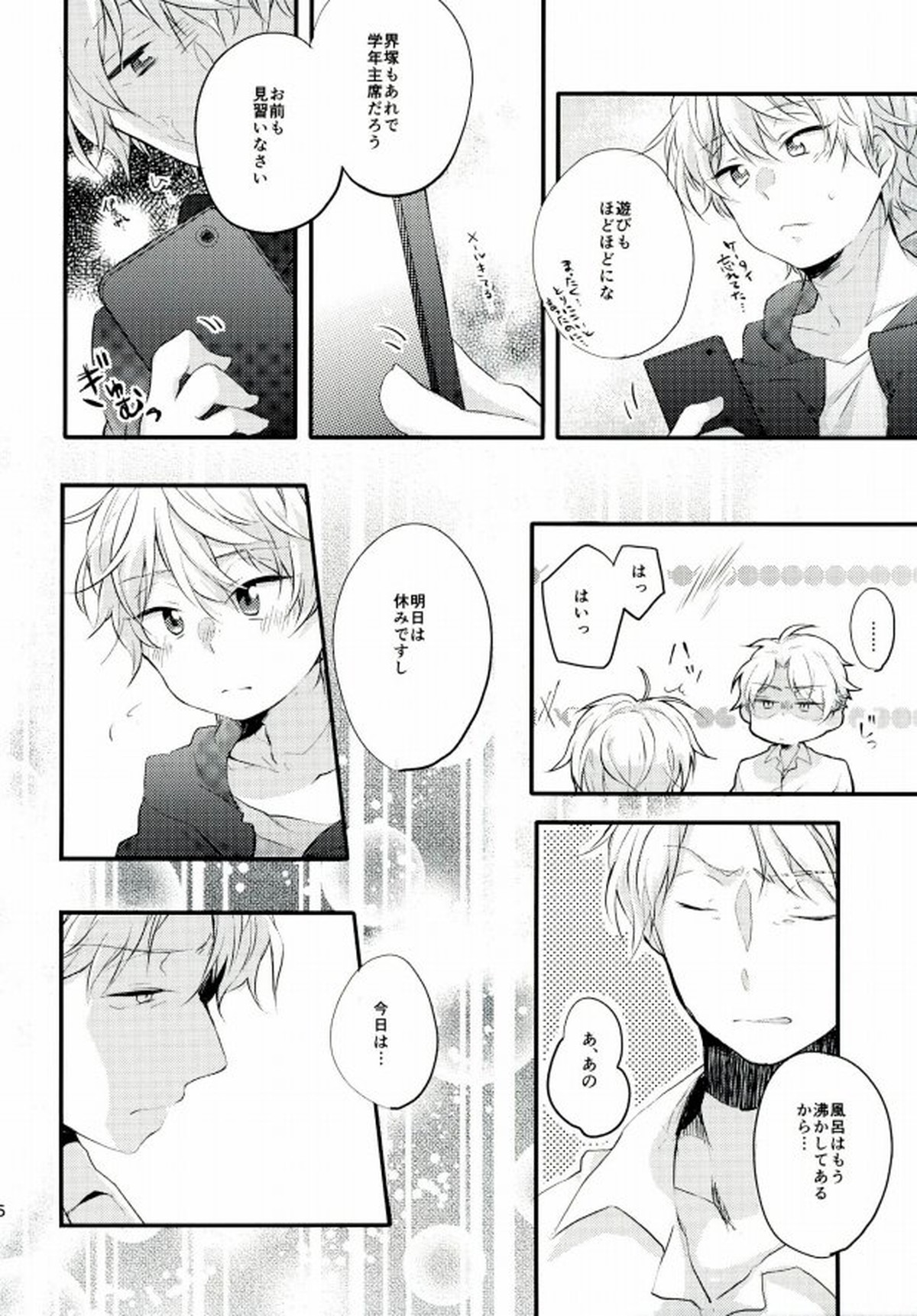 先生にきいてみます【アルドノア・ゼロ/クルスレ】 page 15