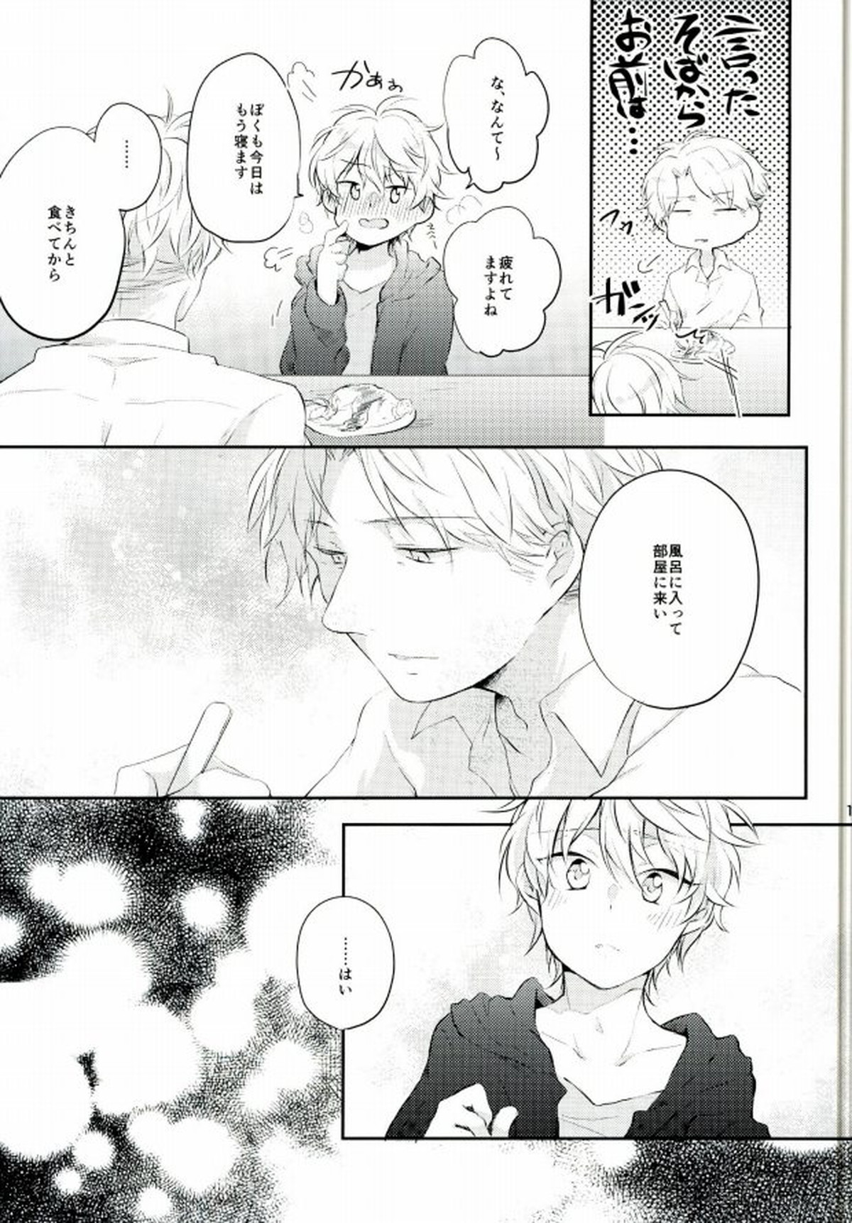先生にきいてみます【アルドノア・ゼロ/クルスレ】 page 16