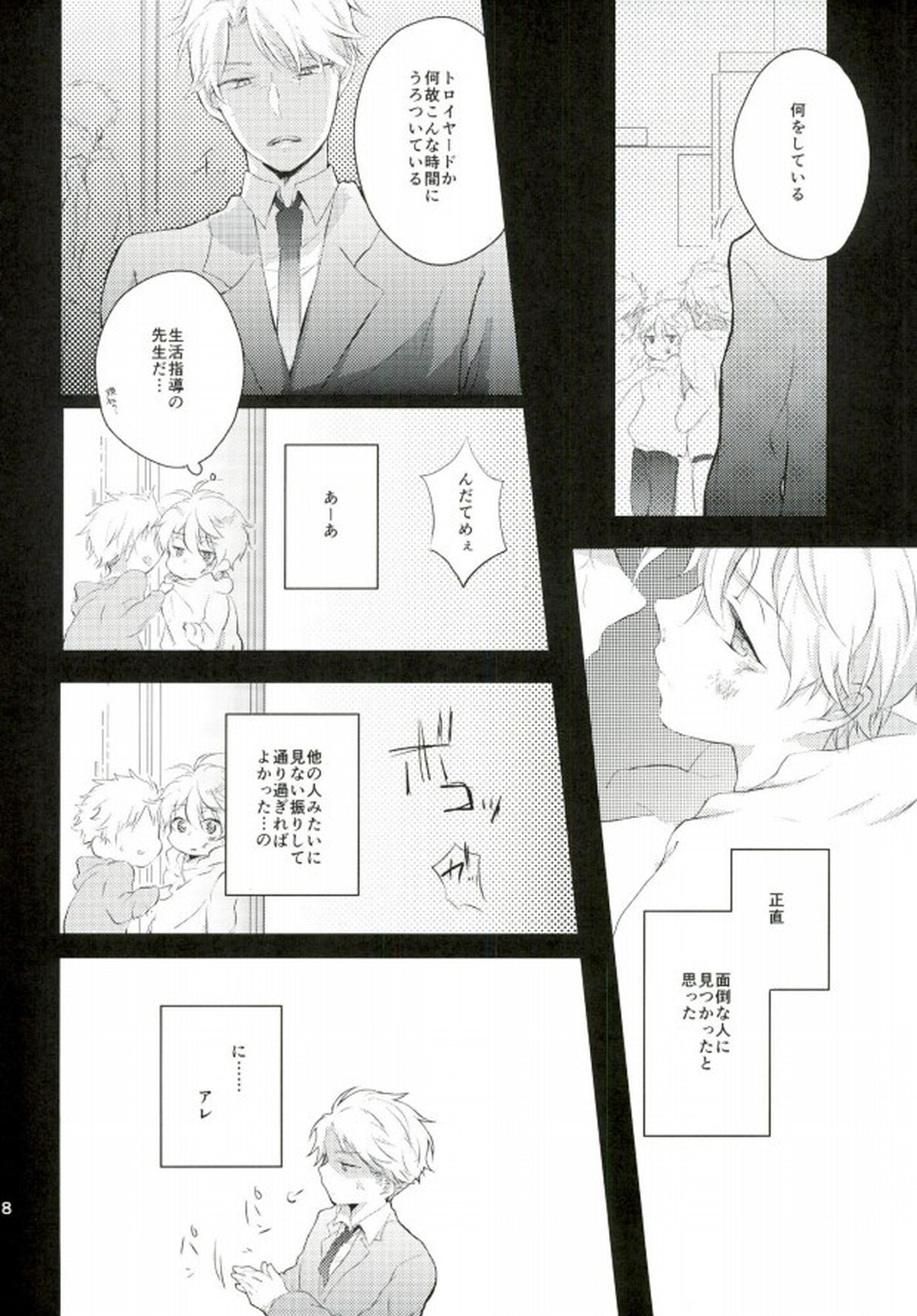 先生にきいてみます【アルドノア・ゼロ/クルスレ】 page 17