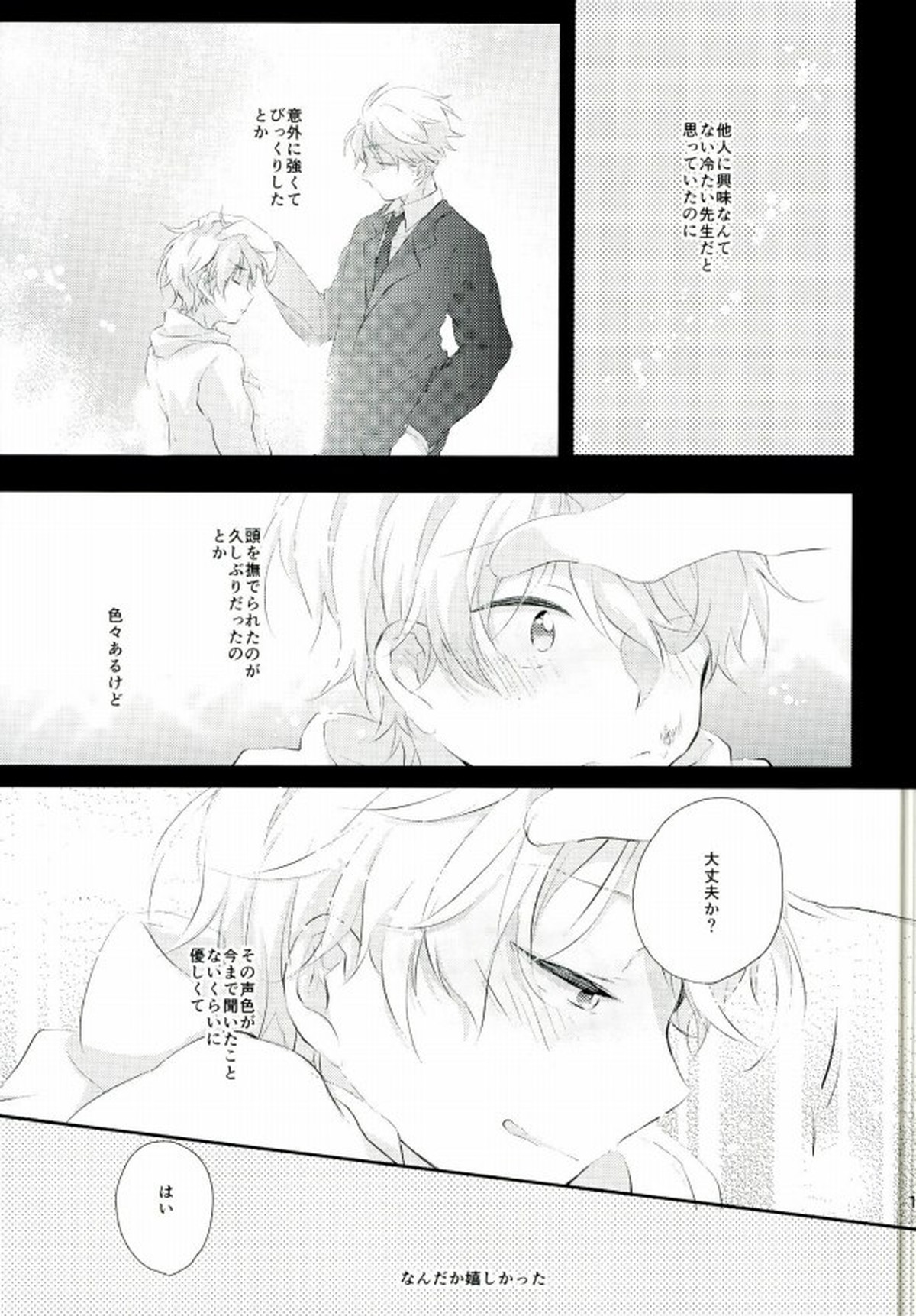 先生にきいてみます【アルドノア・ゼロ/クルスレ】 page 18
