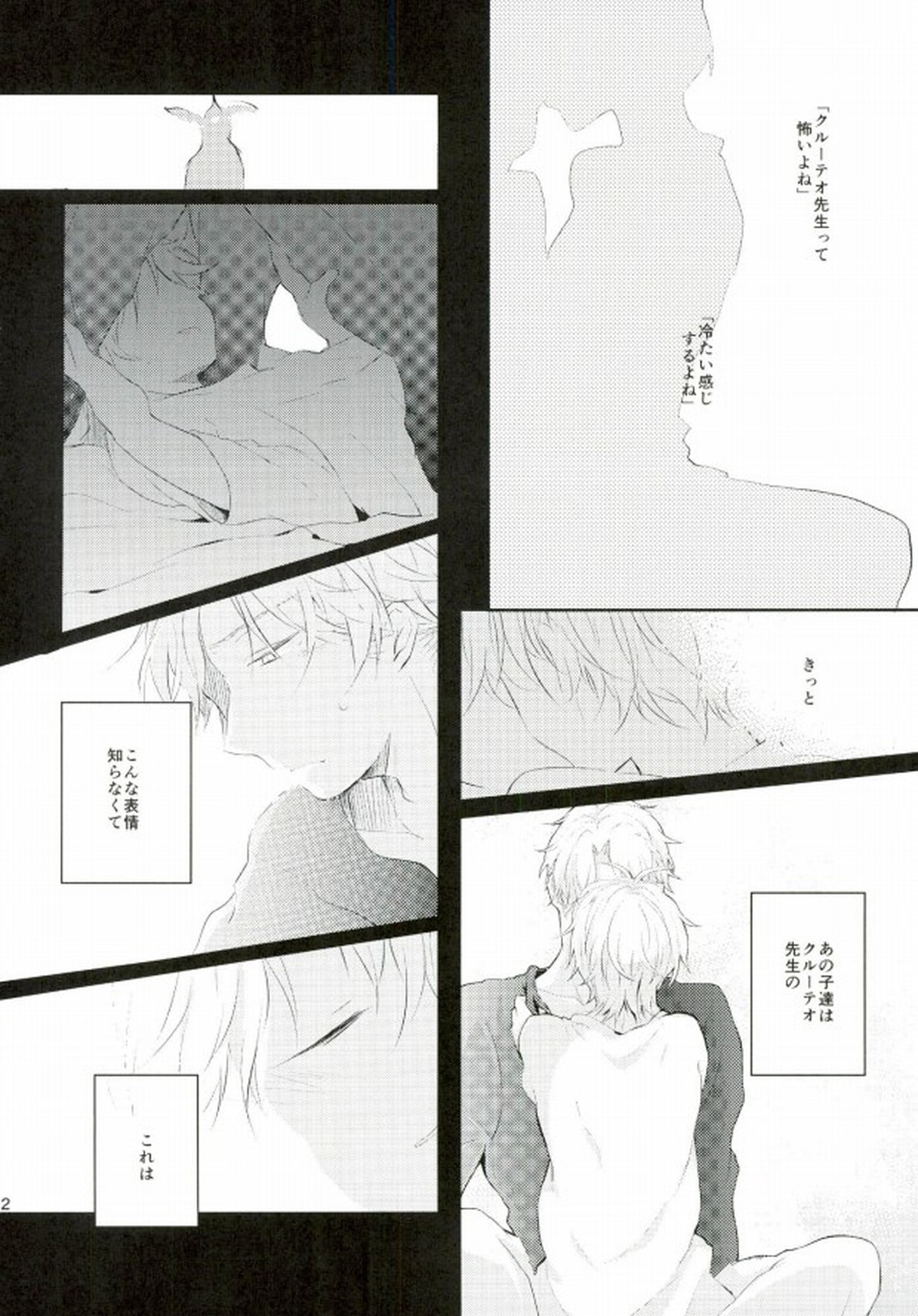 先生にきいてみます【アルドノア・ゼロ/クルスレ】 page 21