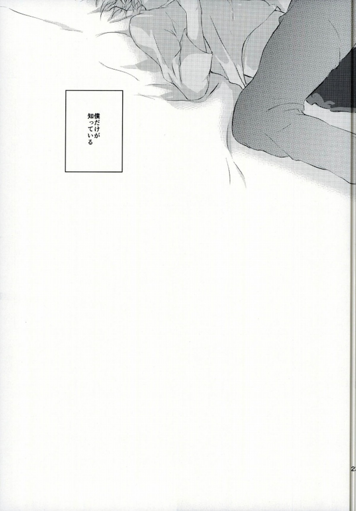 先生にきいてみます【アルドノア・ゼロ/クルスレ】 page 22