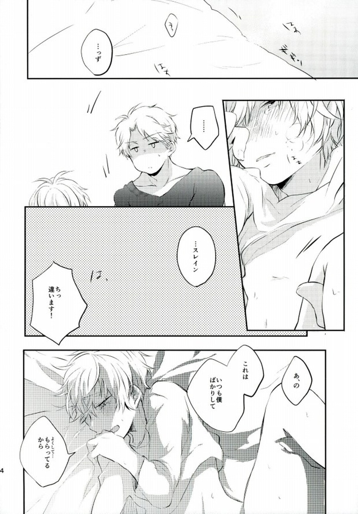 先生にきいてみます【アルドノア・ゼロ/クルスレ】 page 23